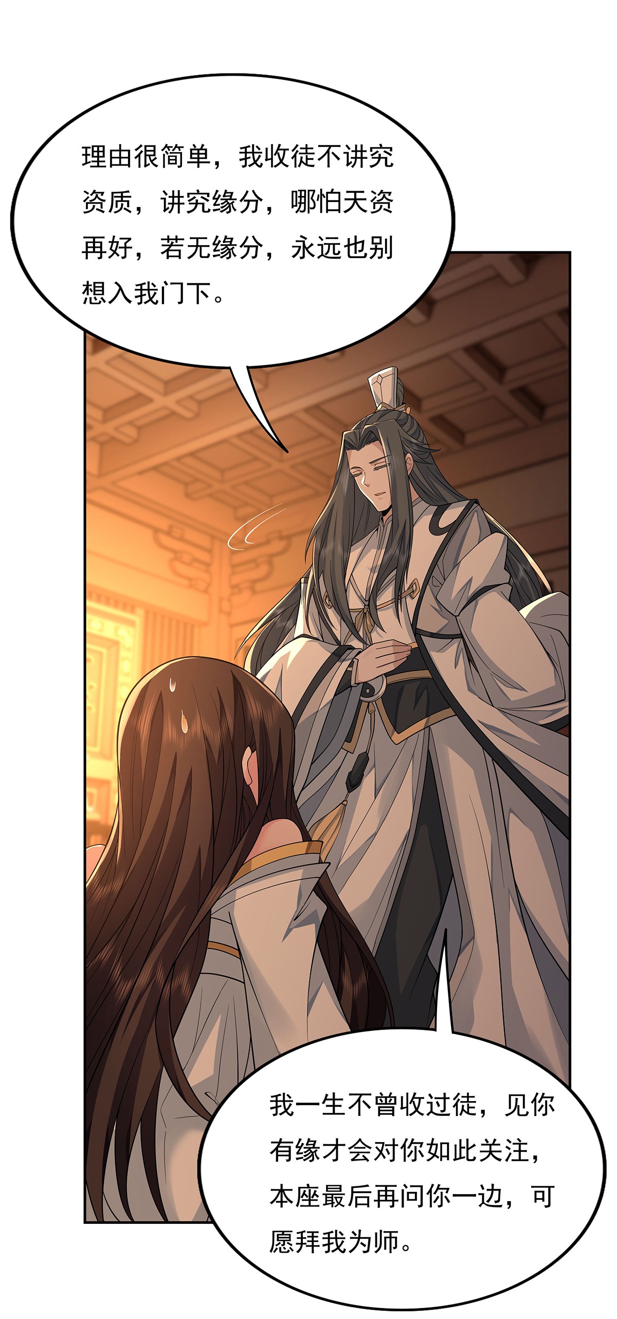 我的女徒弟们都是未来诸天大佬03 姑娘你走光了