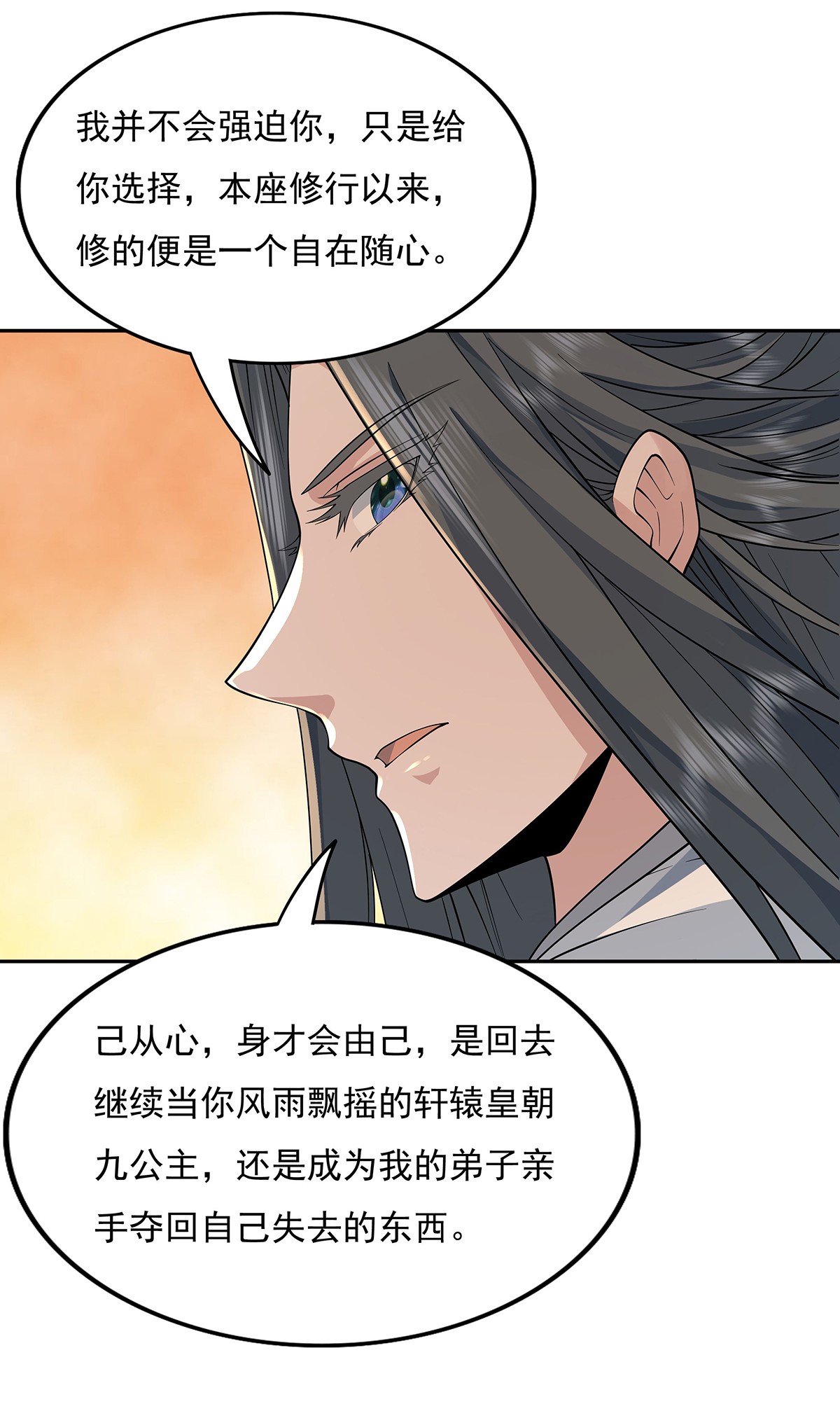 我的女徒弟们都是未来诸天大佬03 姑娘你走光了