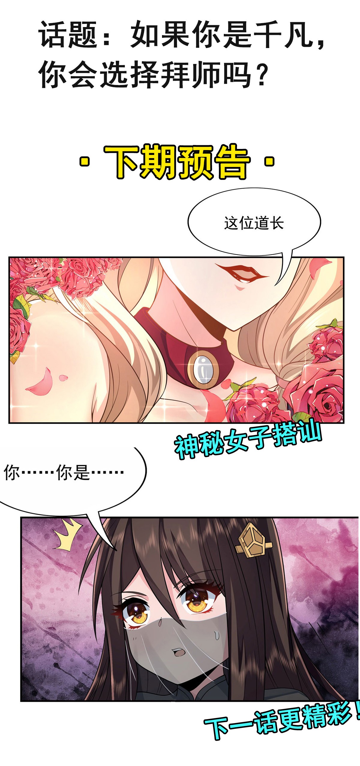 我的女徒弟们都是未来诸天大佬03 姑娘你走光了