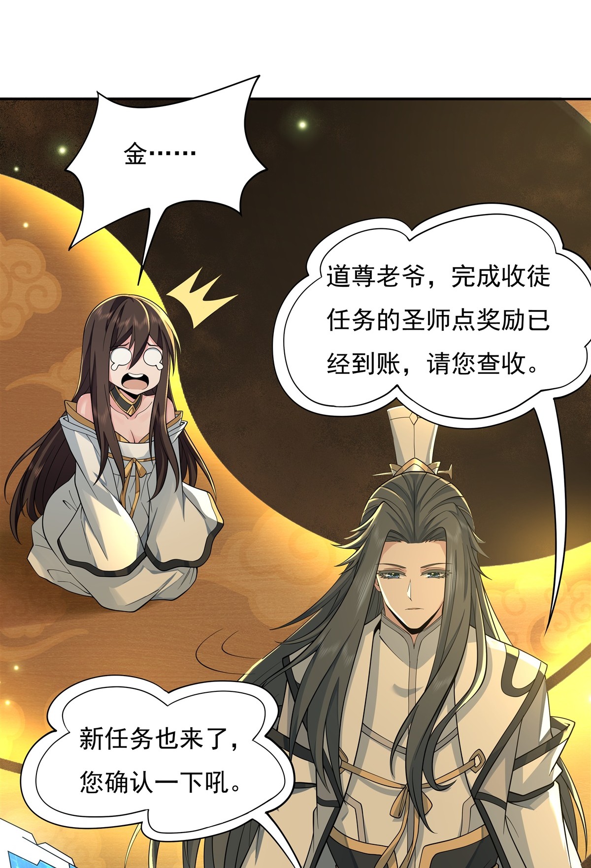 我的女徒弟们都是未来诸天大佬04 人皇养成计划