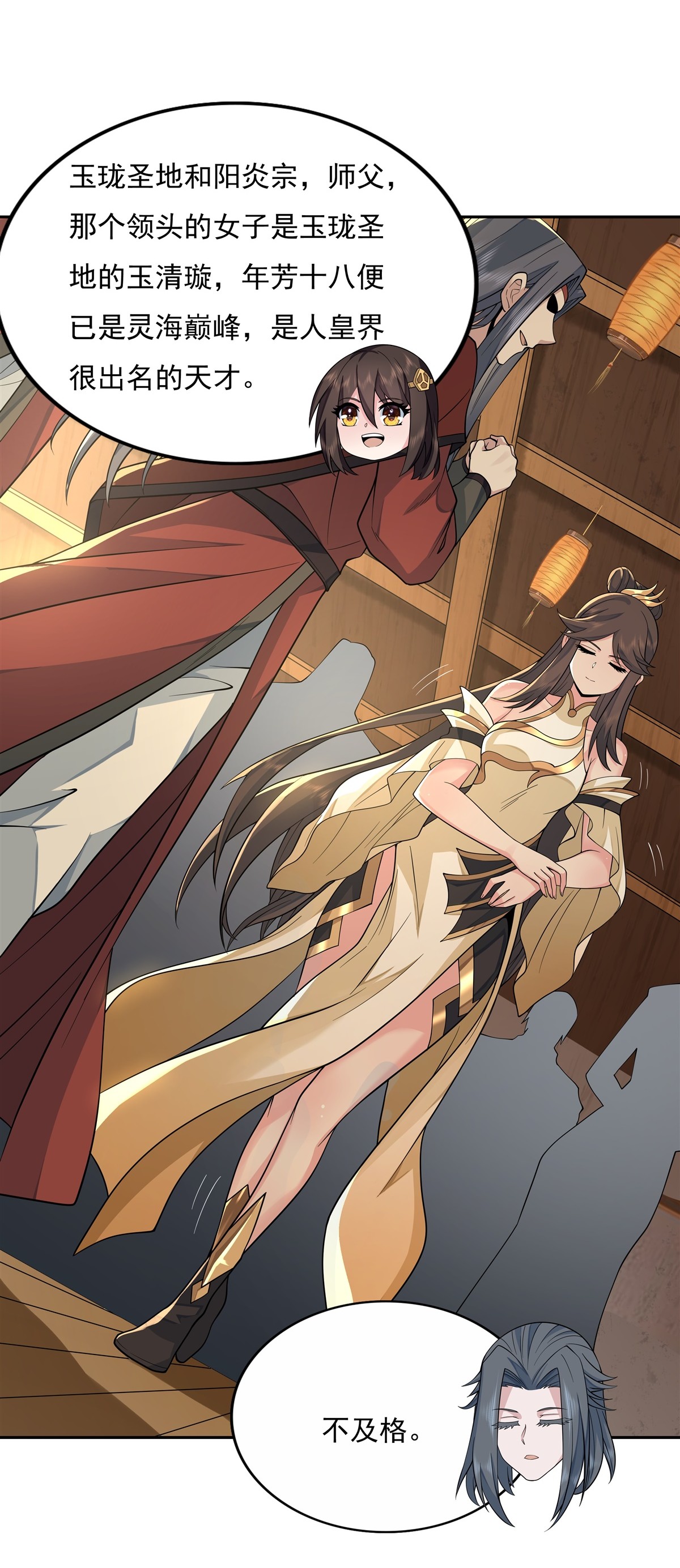 我的女徒弟们都是未来诸天大佬04 人皇养成计划