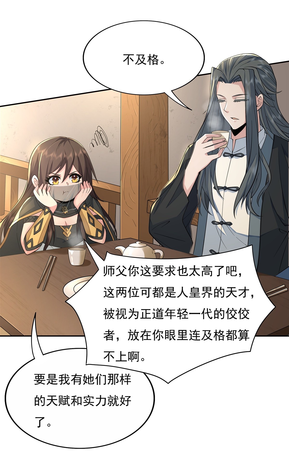 我的女徒弟们都是未来诸天大佬04 人皇养成计划