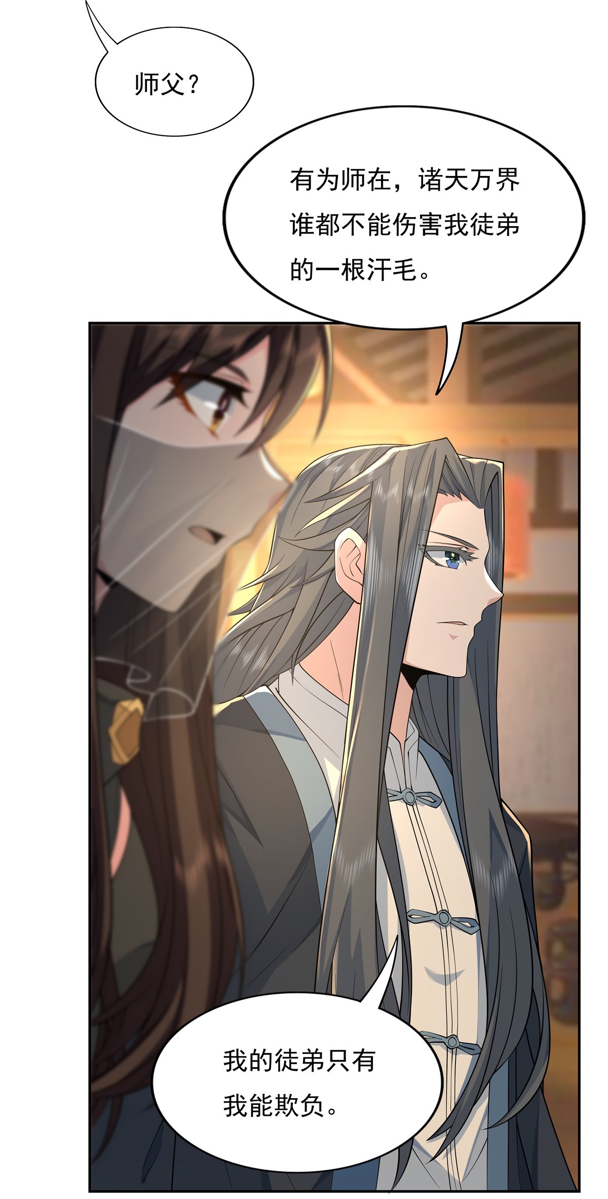 我的女徒弟们都是未来诸天大佬04 人皇养成计划