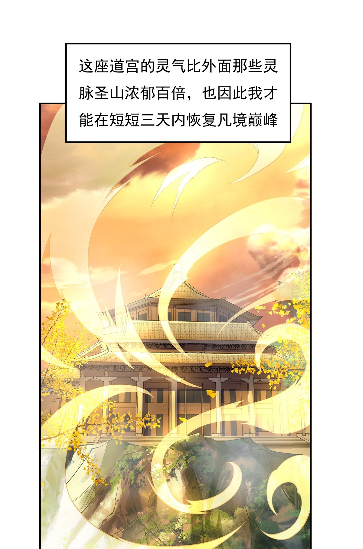 我的女徒弟们都是未来诸天大佬04 人皇养成计划