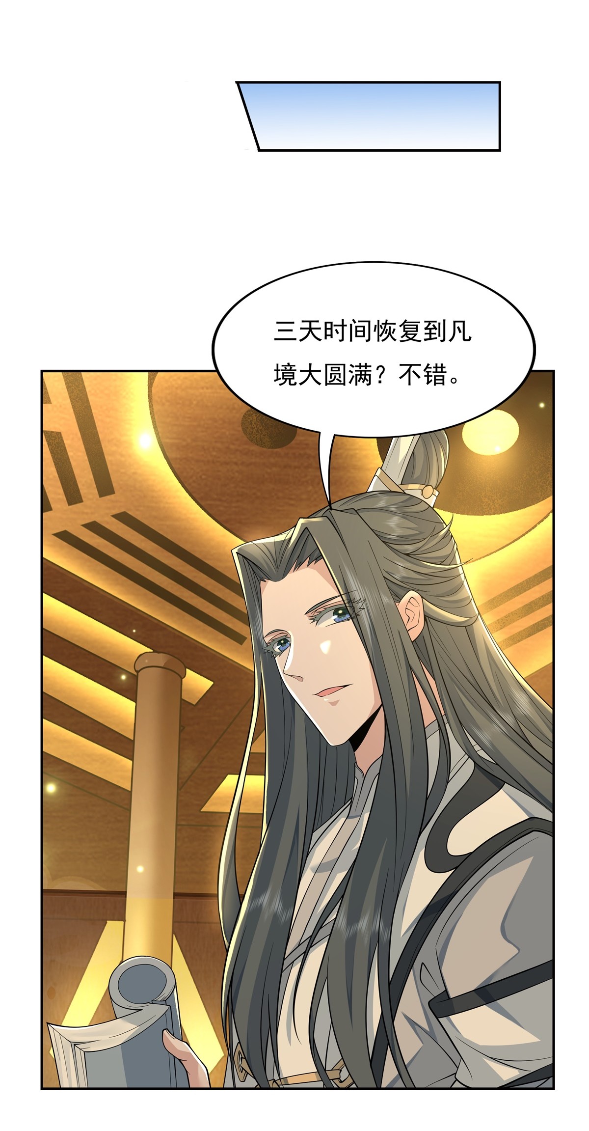 我的女徒弟们都是未来诸天大佬04 人皇养成计划