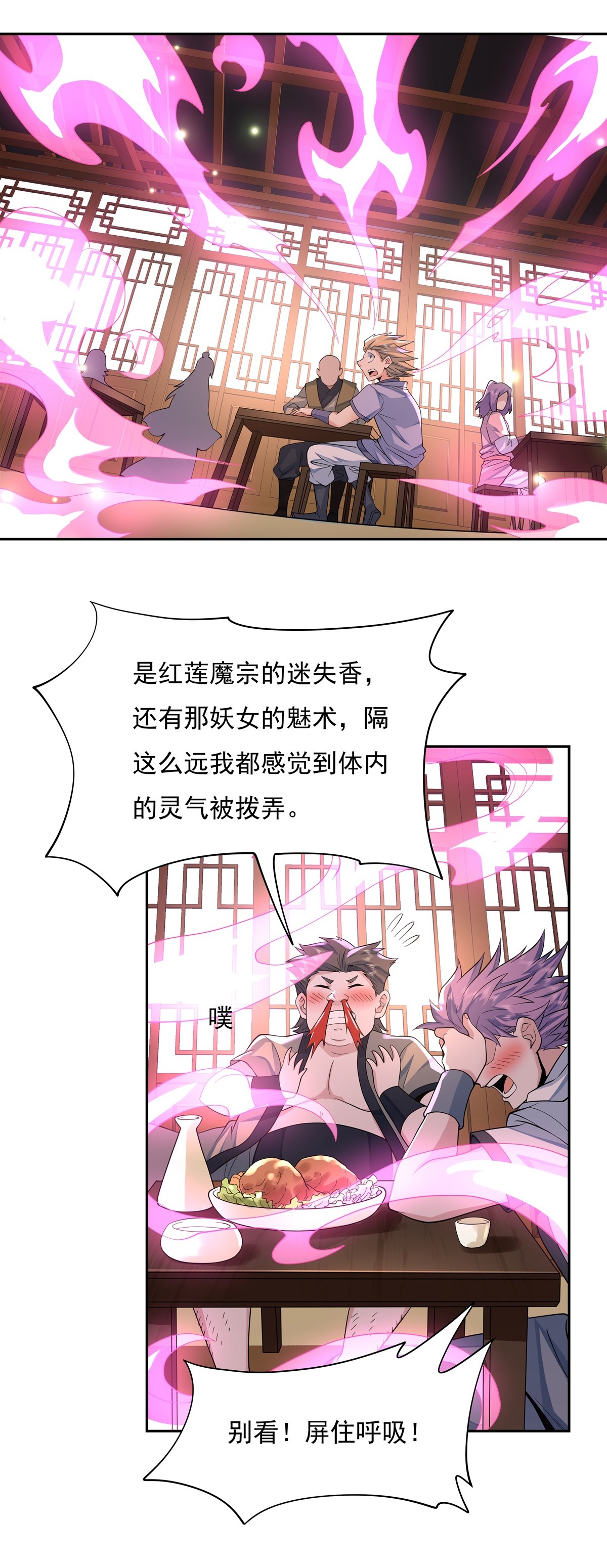 我的女徒弟们都是未来诸天大佬05 妖孽给我爬
