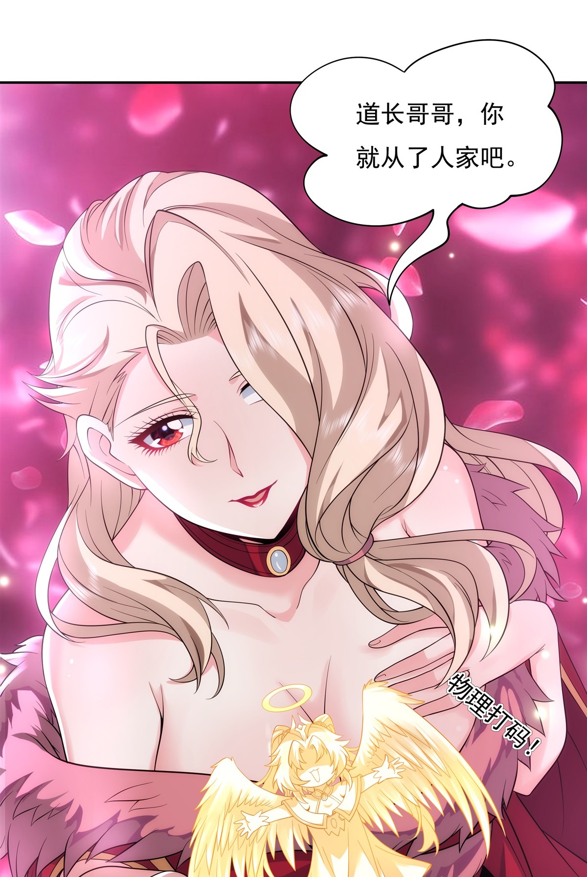 我的女徒弟们都是未来诸天大佬05 妖孽给我爬