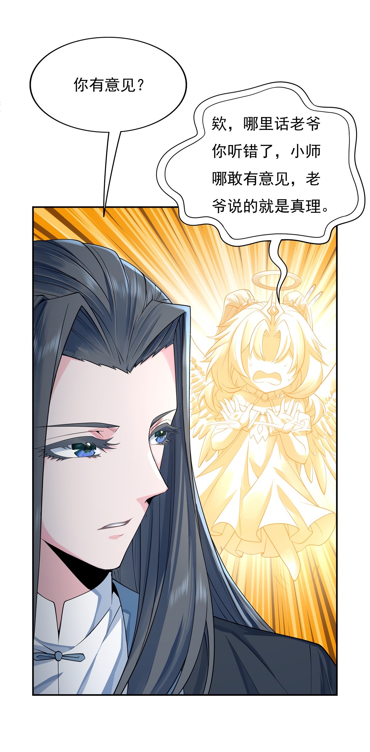 我的女徒弟们都是未来诸天大佬05 妖孽给我爬