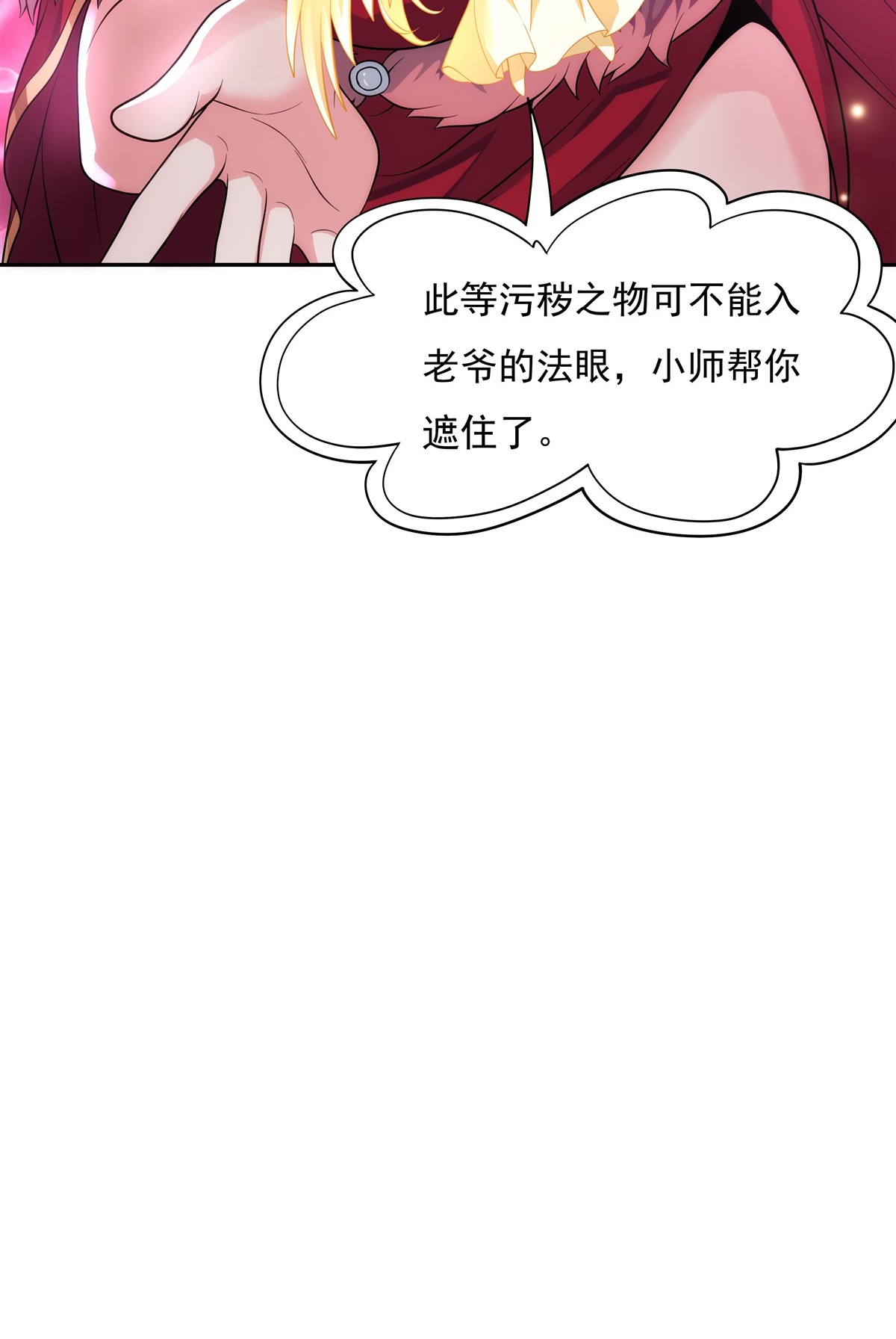 我的女徒弟们都是未来诸天大佬05 妖孽给我爬