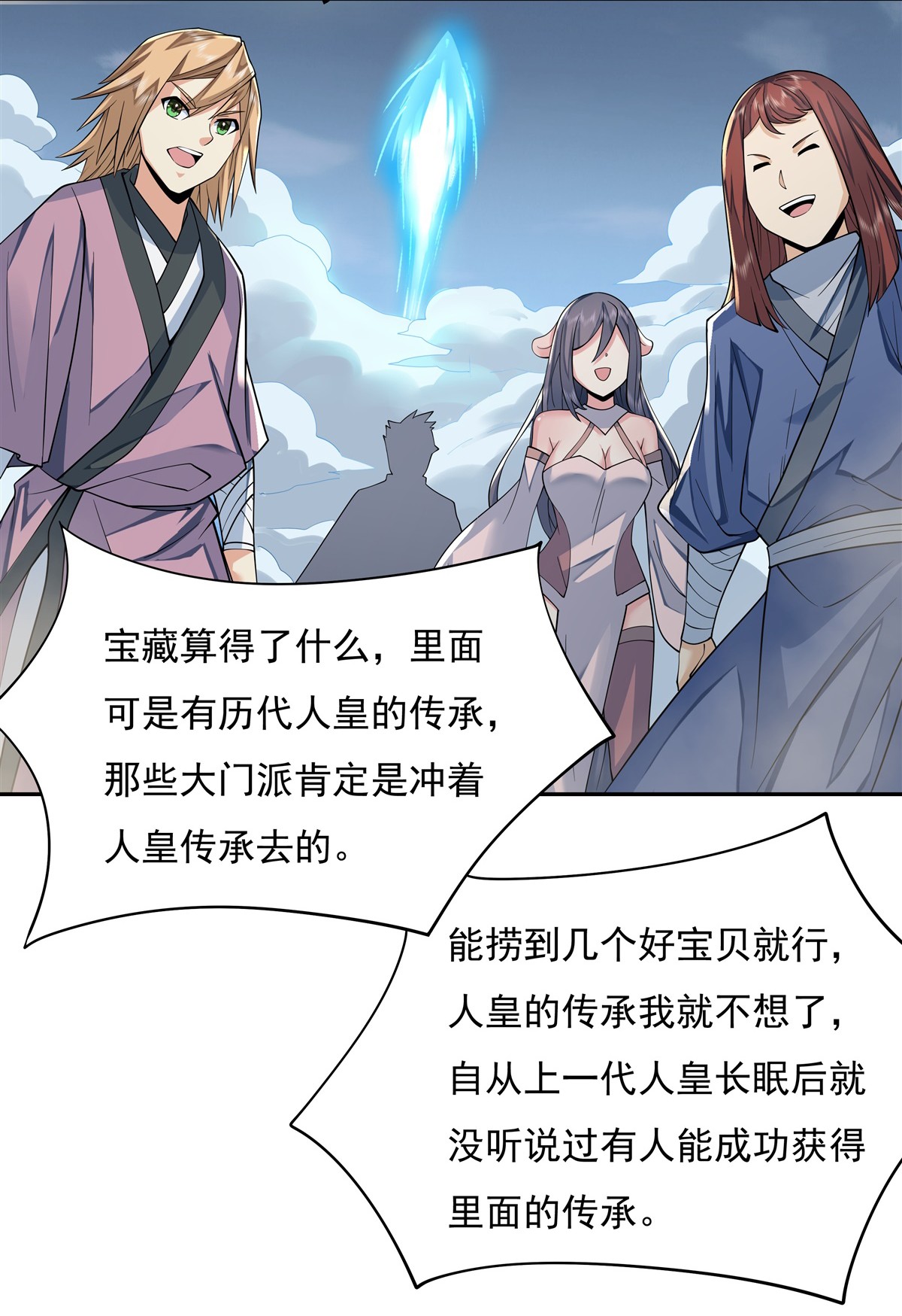 我的女徒弟们都是未来诸天大佬06 卖徒弟的好师父
