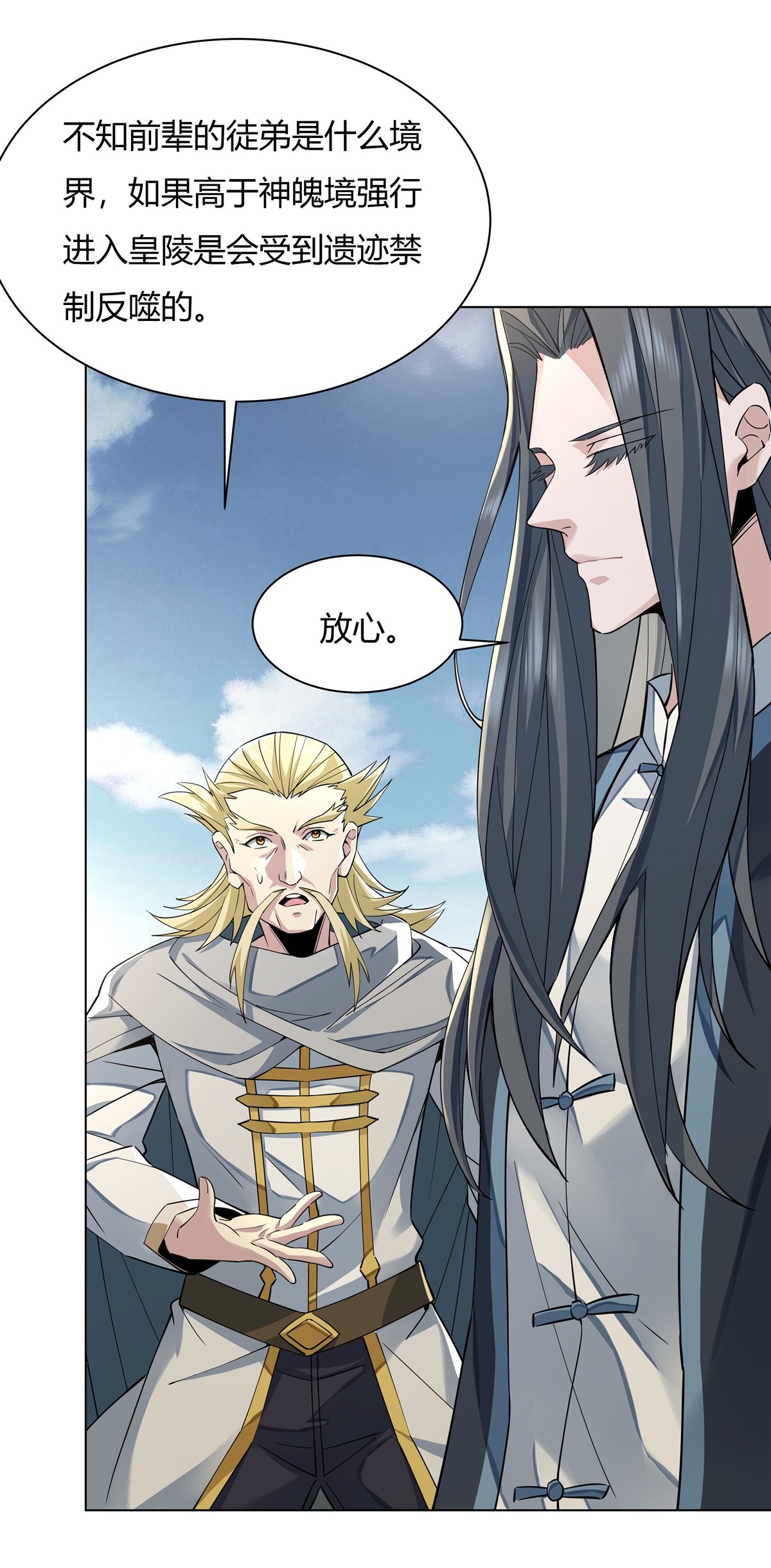 我的女徒弟们都是未来诸天大佬06 卖徒弟的好师父