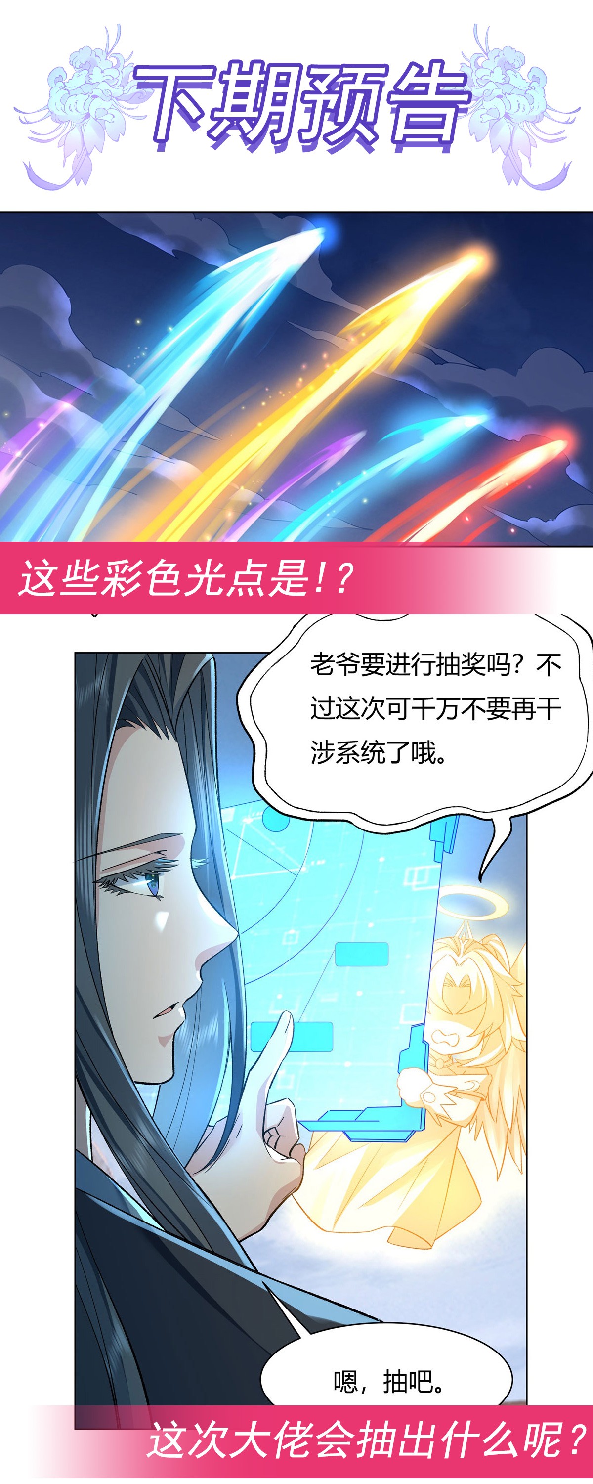 我的女徒弟们都是未来诸天大佬06 卖徒弟的好师父