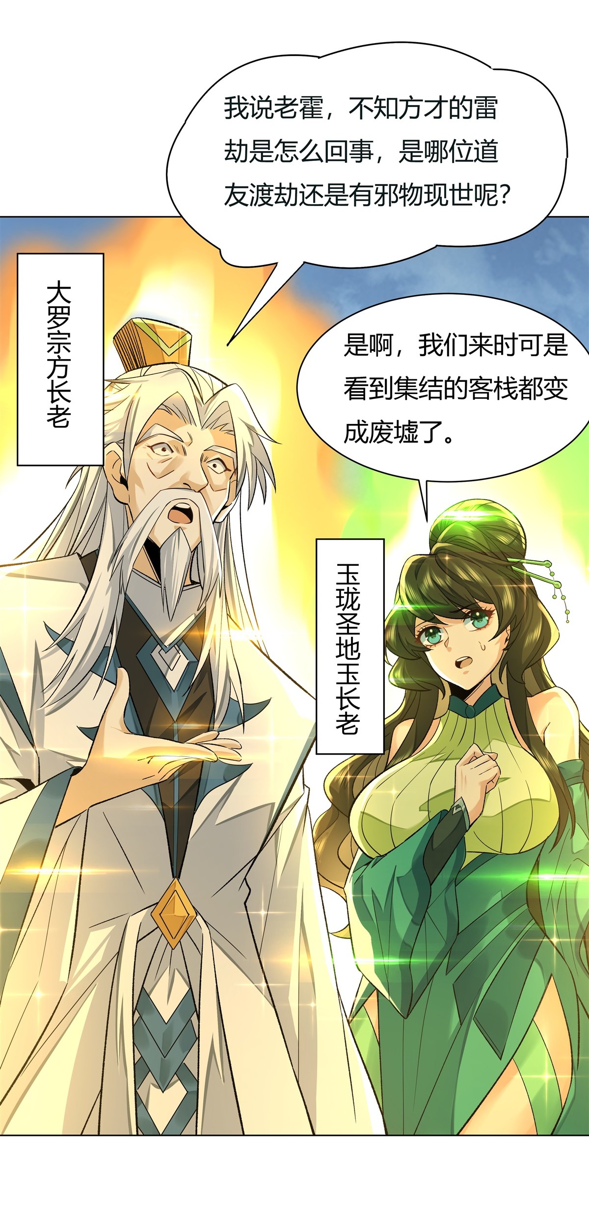 我的女徒弟们都是未来诸天大佬07 该您出手了