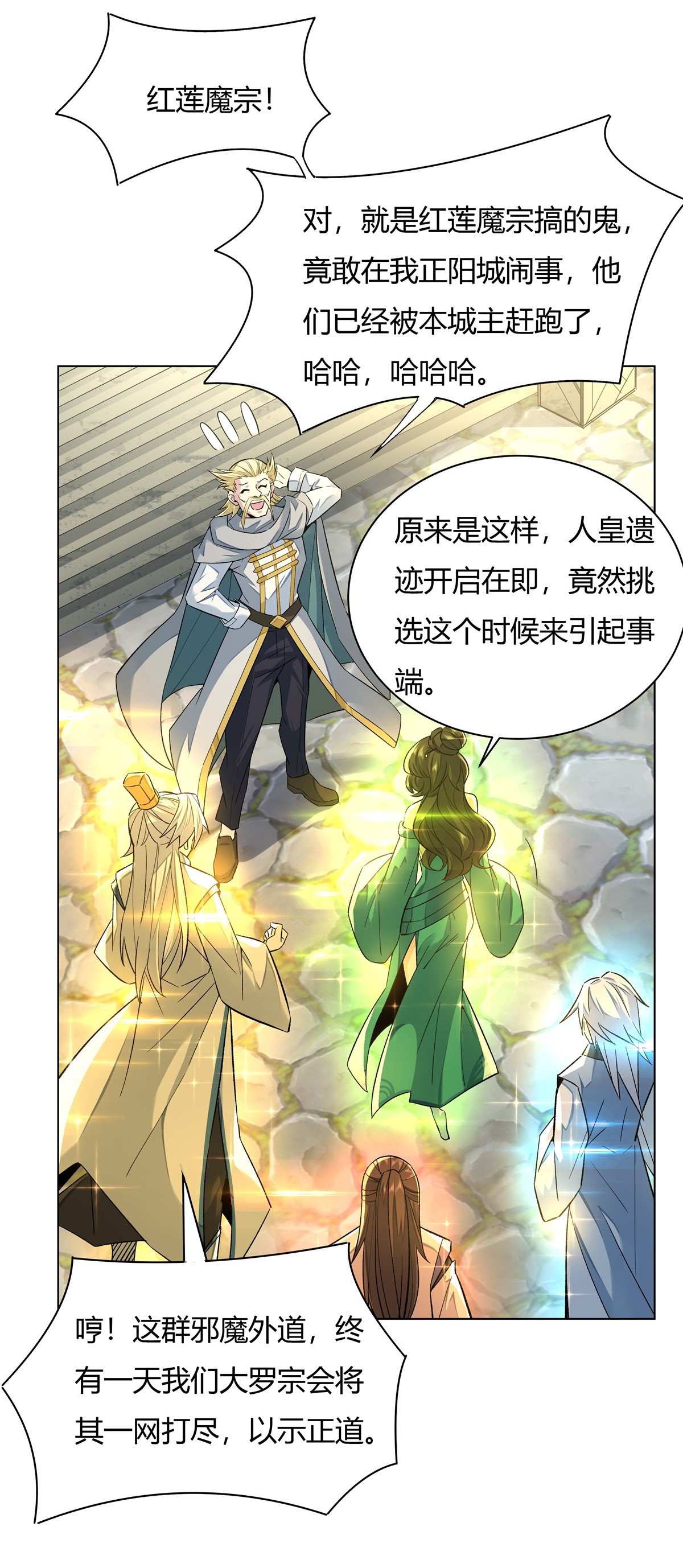 我的女徒弟们都是未来诸天大佬07 该您出手了