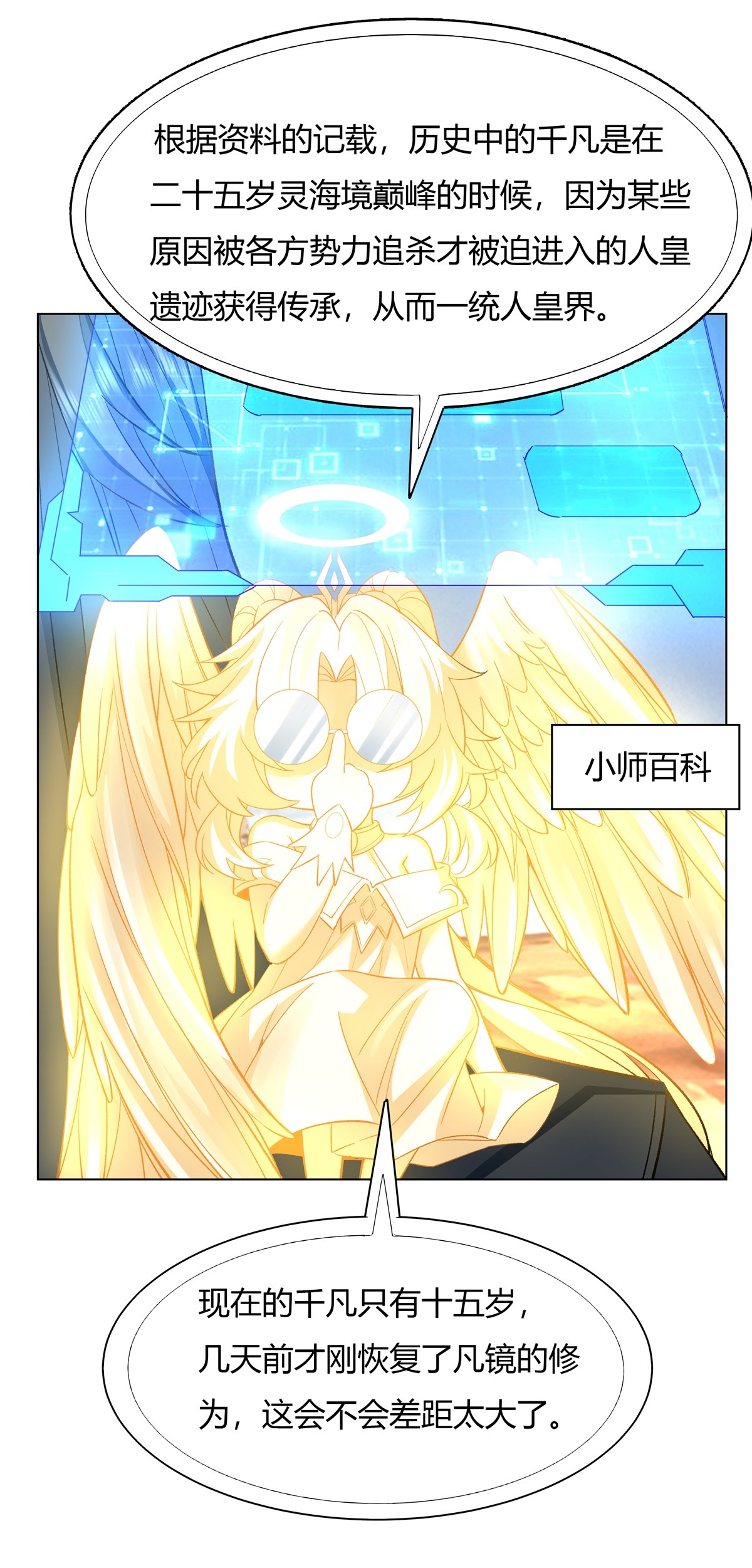 我的女徒弟们都是未来诸天大佬07 该您出手了