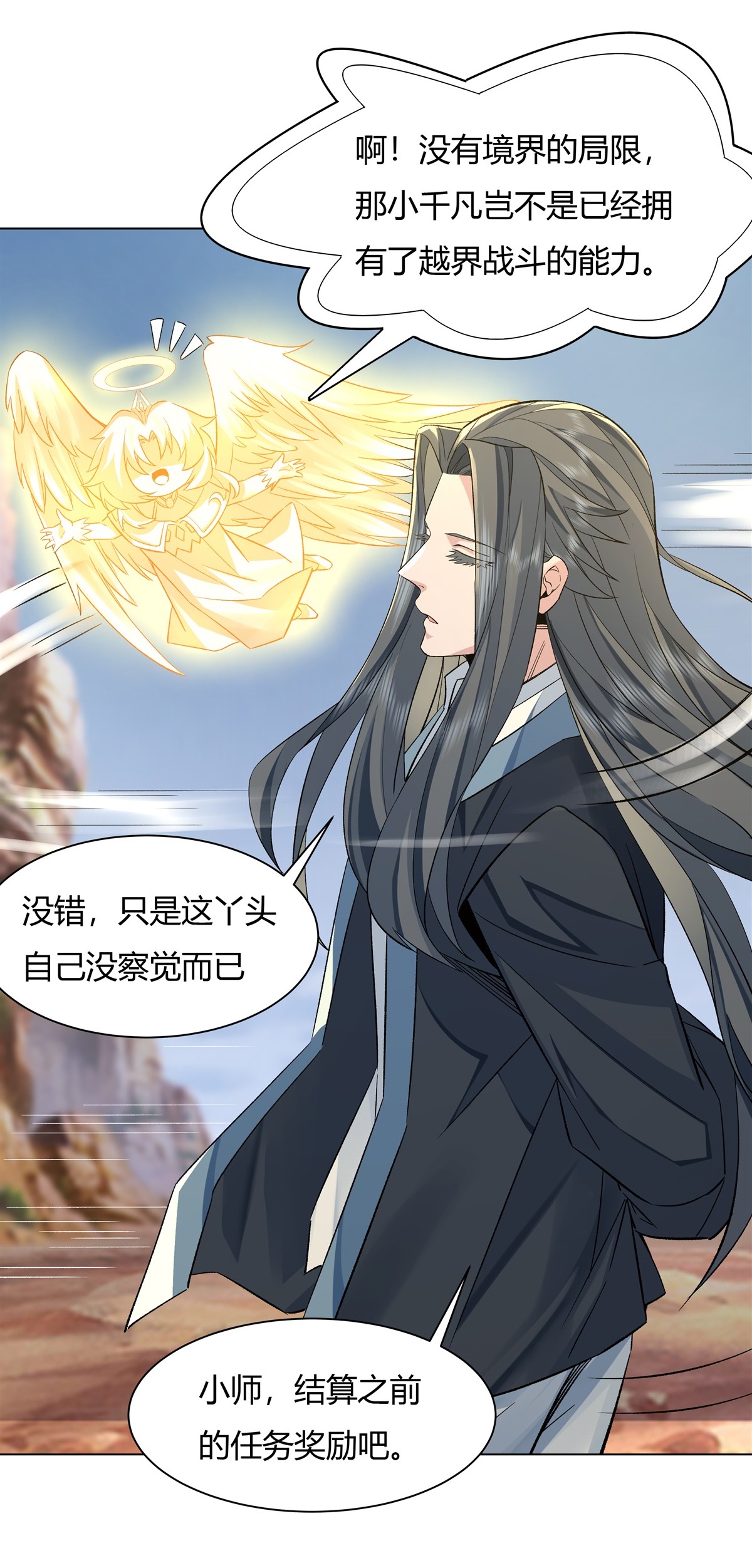 我的女徒弟们都是未来诸天大佬07 该您出手了