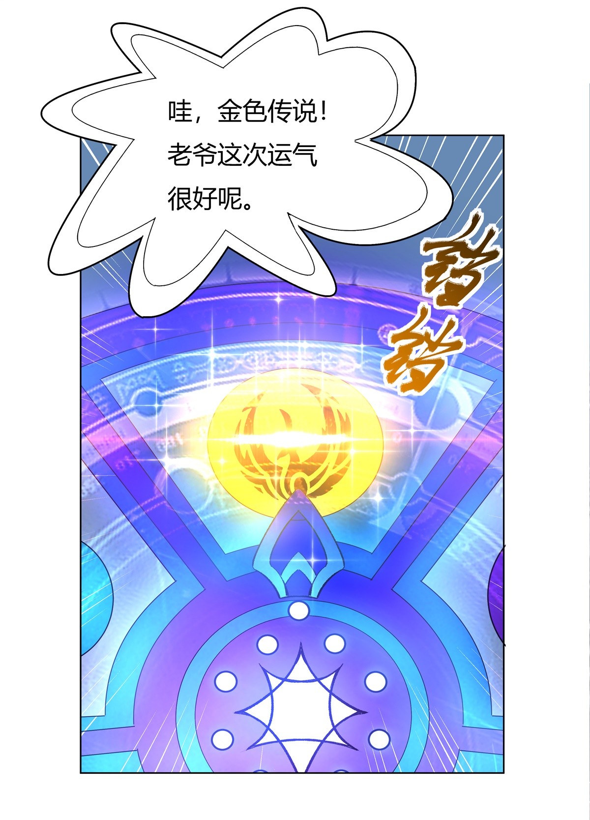 我的女徒弟们都是未来诸天大佬07 该您出手了