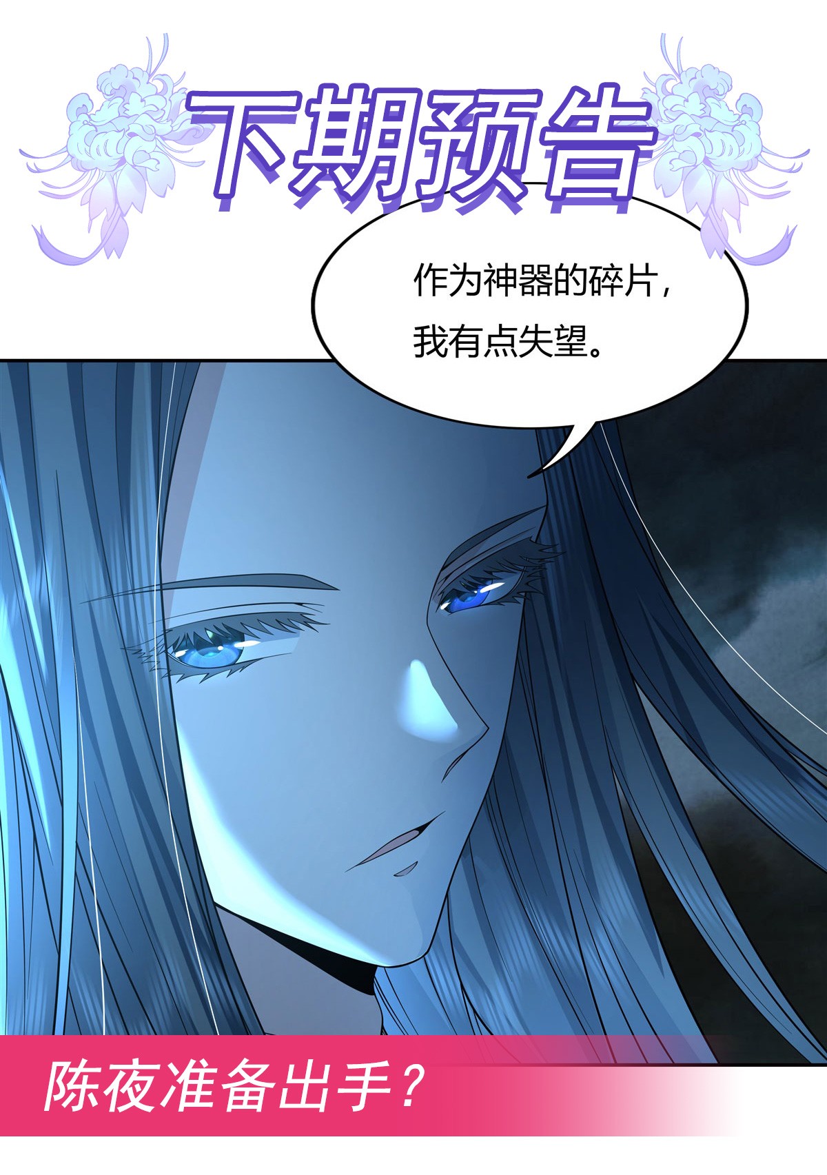 我的女徒弟们都是未来诸天大佬07 该您出手了