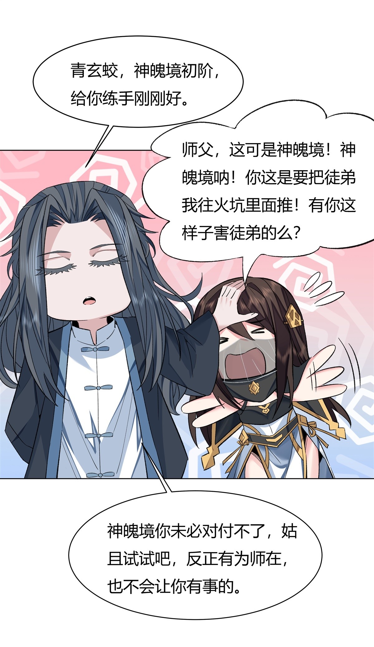 我的女徒弟们都是未来诸天大佬09 虚实幻象