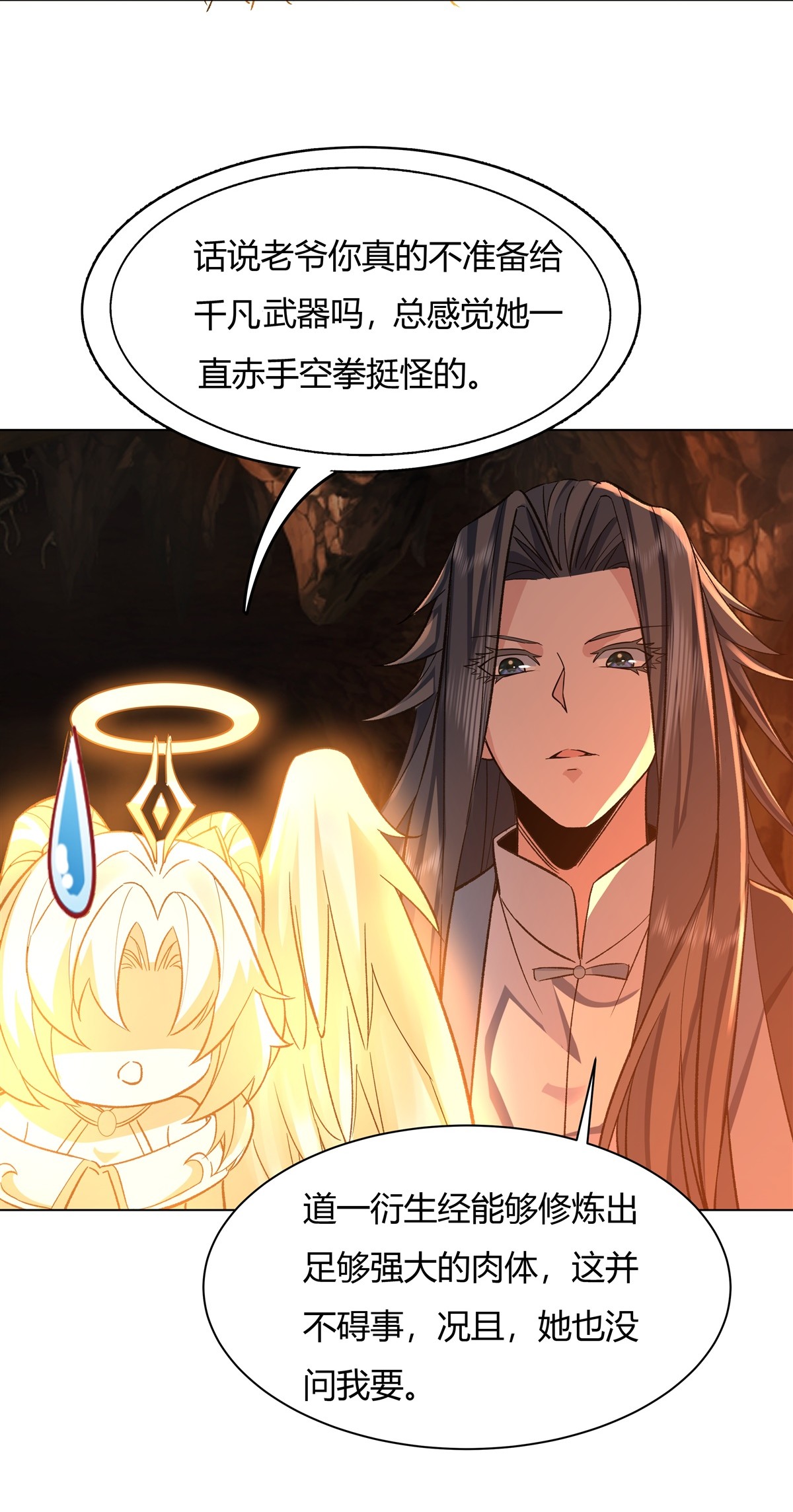 我的女徒弟们都是未来诸天大佬09 虚实幻象