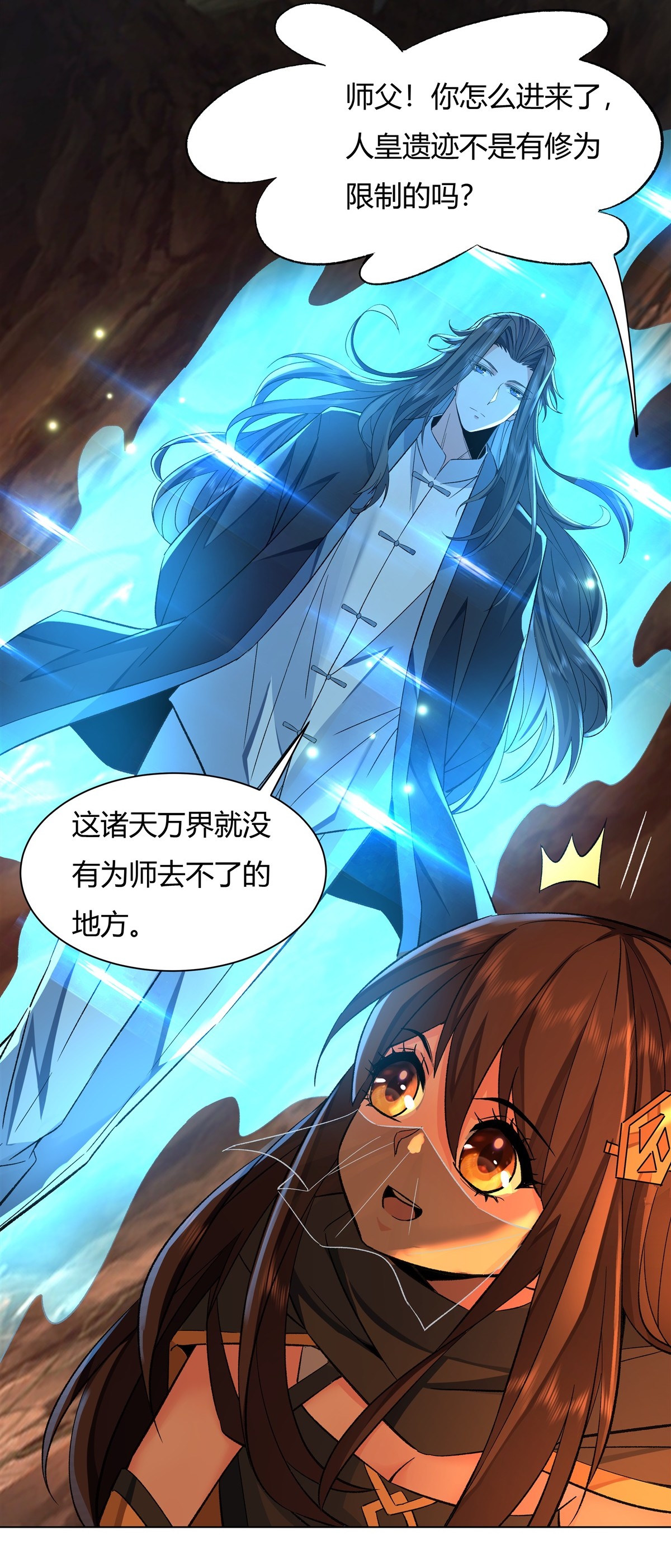 我的女徒弟们都是未来诸天大佬09 虚实幻象