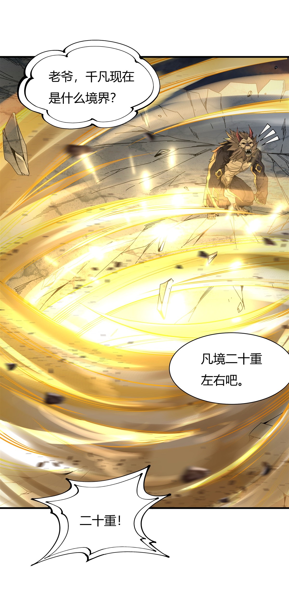 我的女徒弟们都是未来诸天大佬11 战凶兽