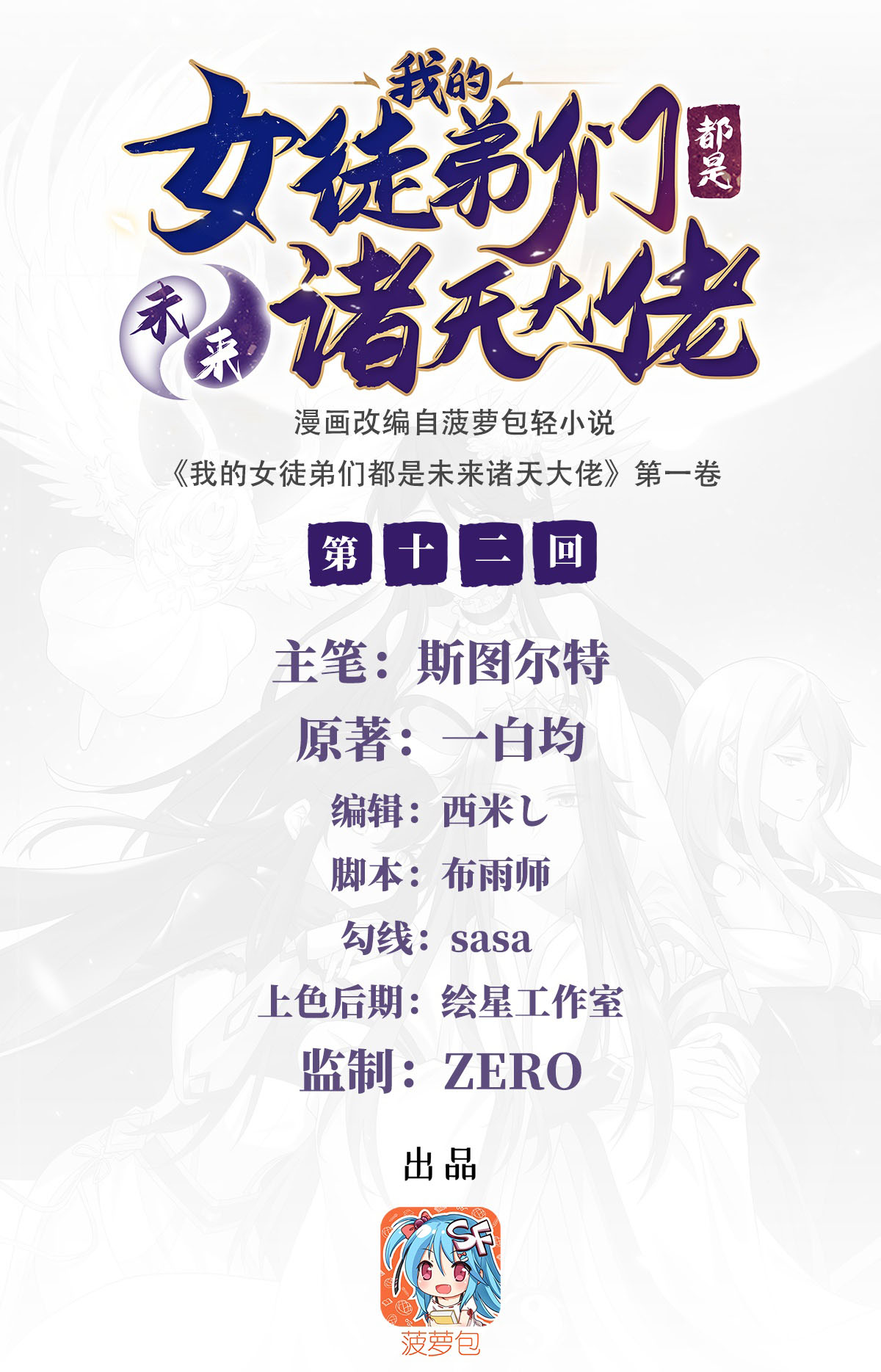 我的女徒弟们都是未来诸天大佬12 隐藏实力