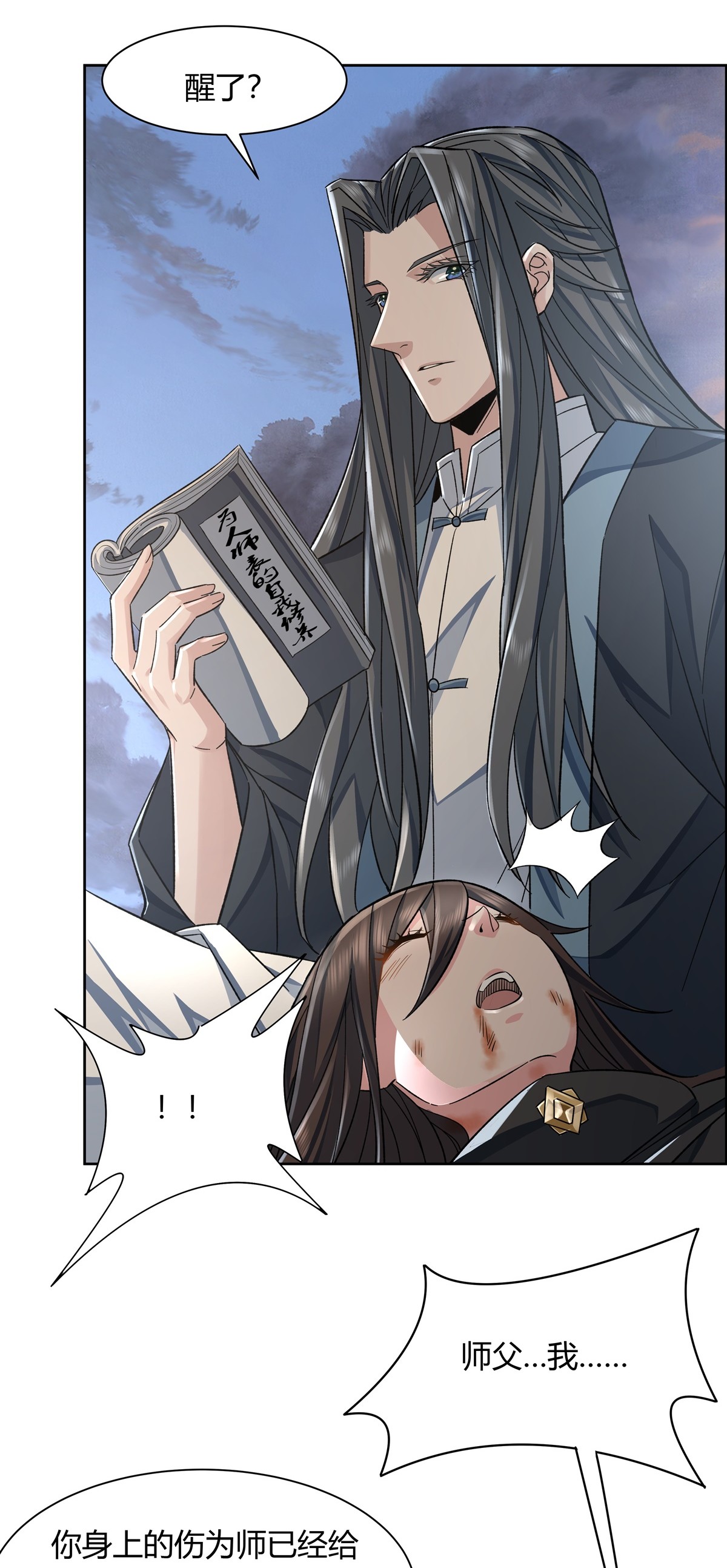 我的女徒弟们都是未来诸天大佬12 隐藏实力