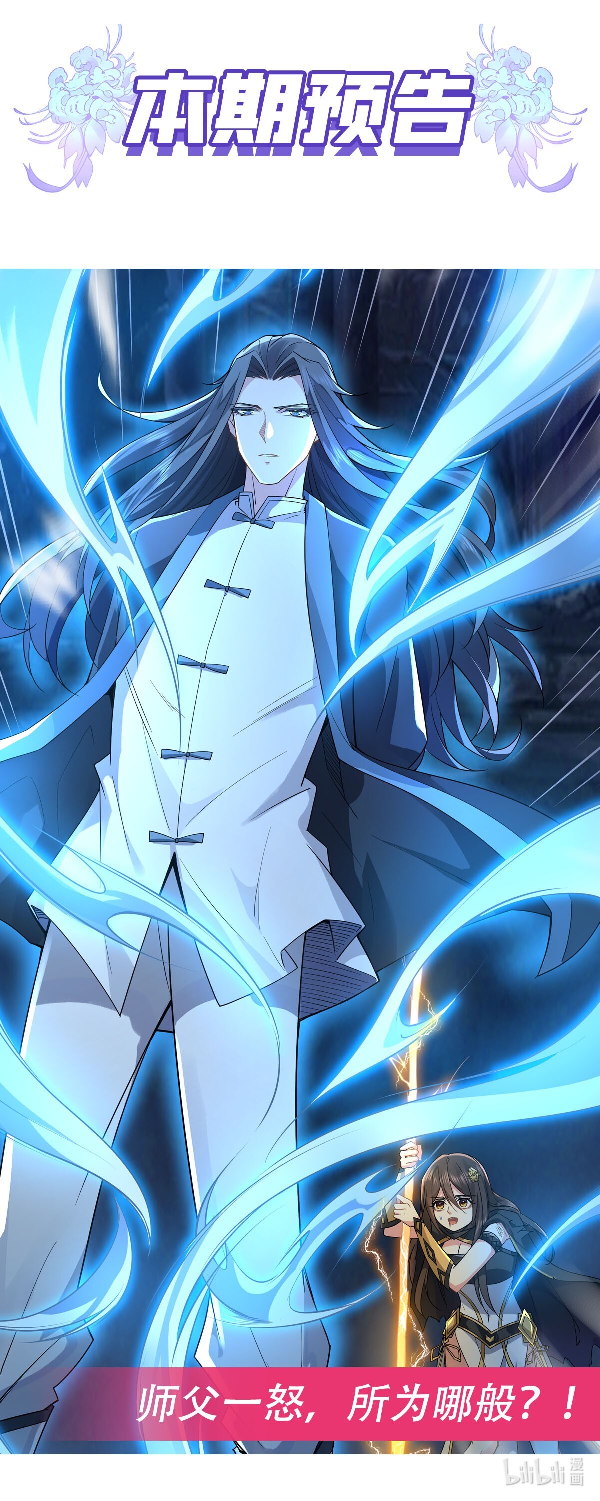 我的女徒弟们都是未来诸天大佬12 隐藏实力