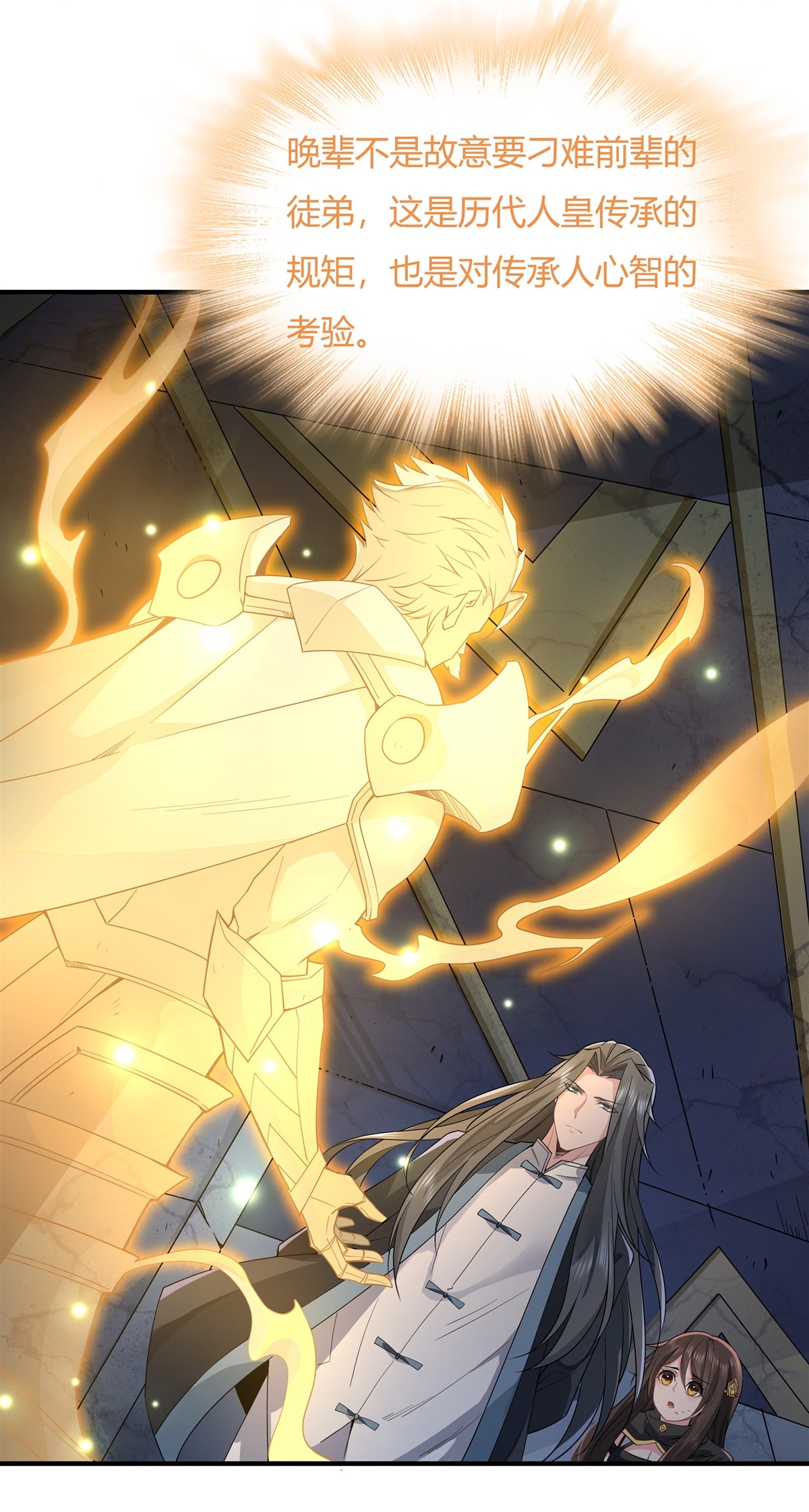 我的女徒弟们都是未来诸天大佬13 前代人皇