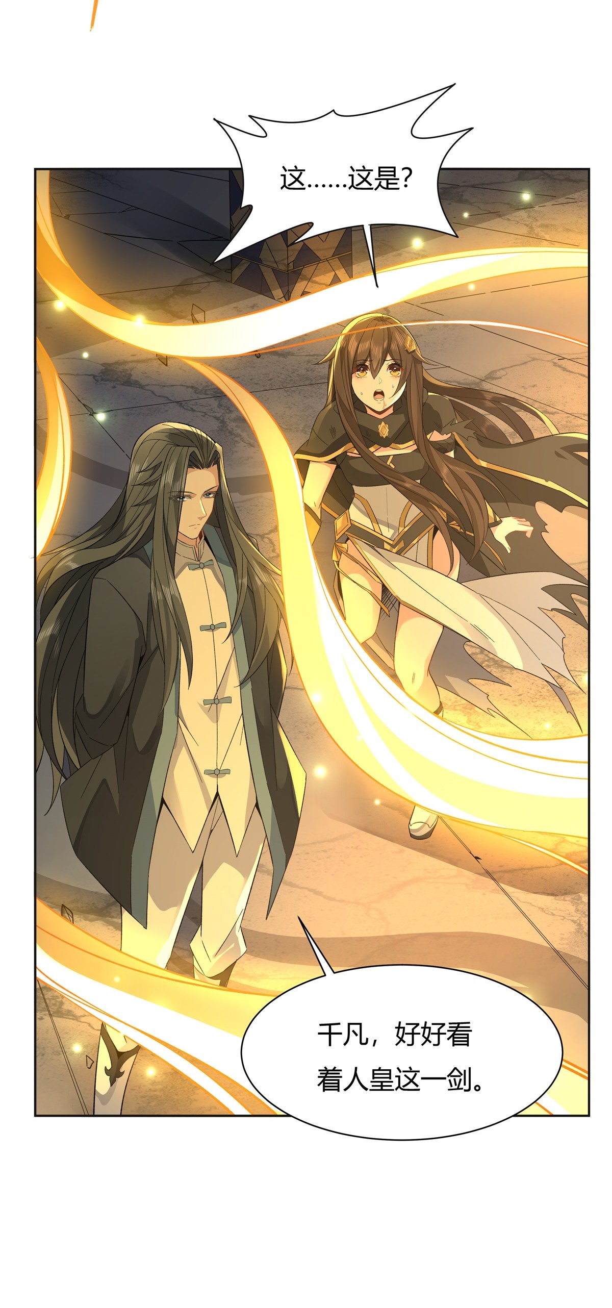 我的女徒弟们都是未来诸天大佬13 前代人皇