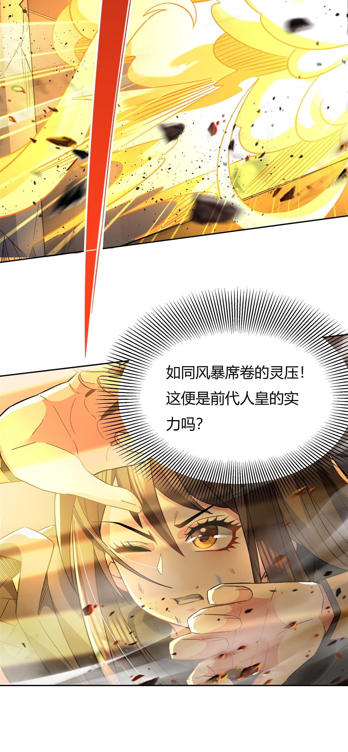 我的女徒弟们都是未来诸天大佬13 前代人皇