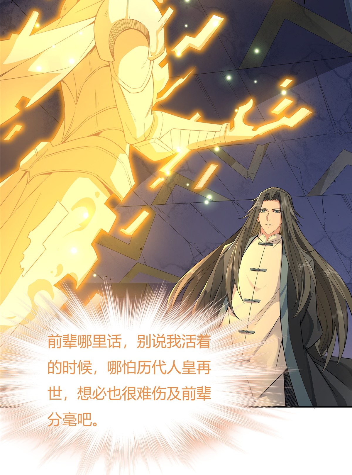 我的女徒弟们都是未来诸天大佬13 前代人皇