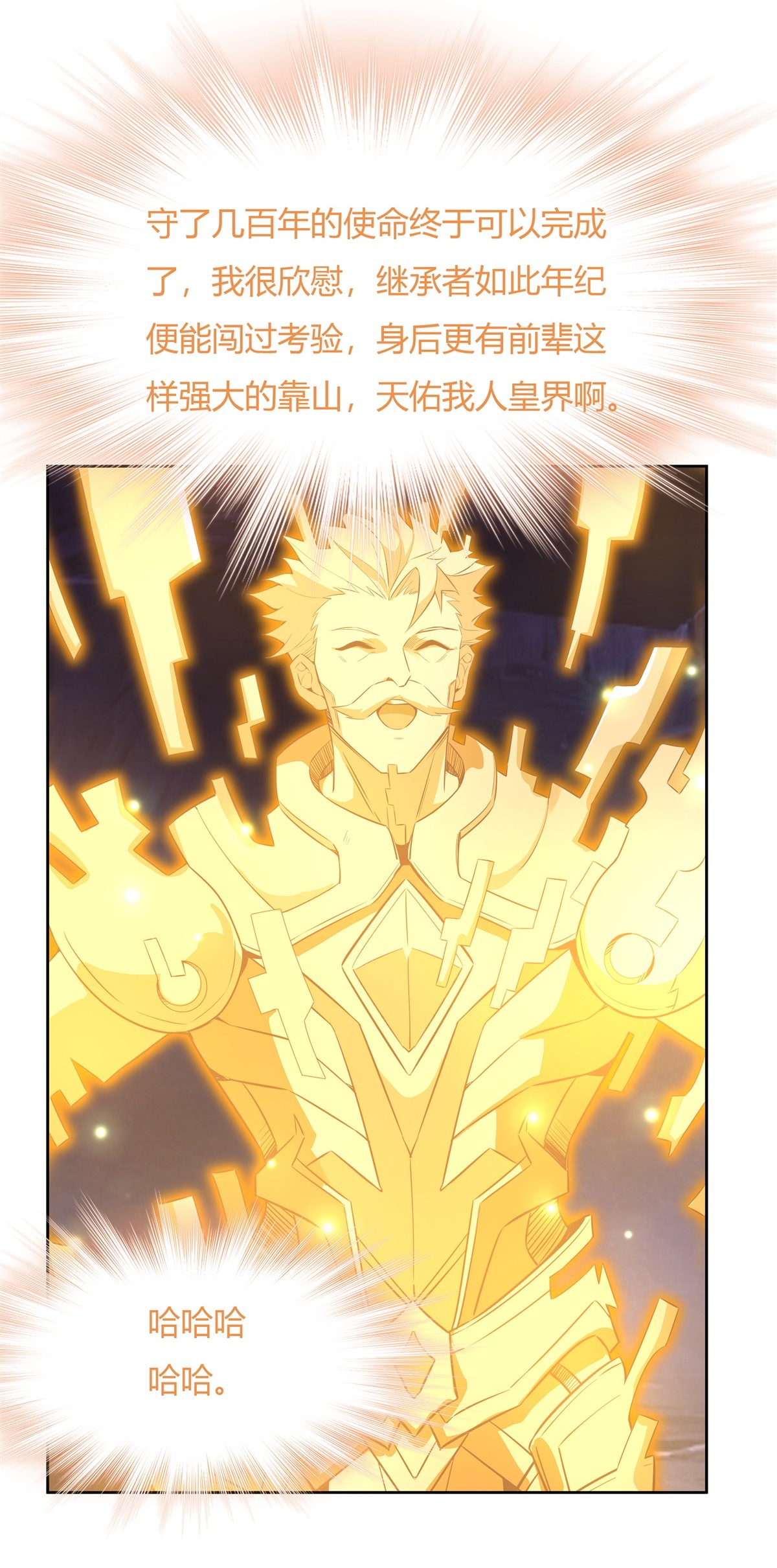 我的女徒弟们都是未来诸天大佬13 前代人皇