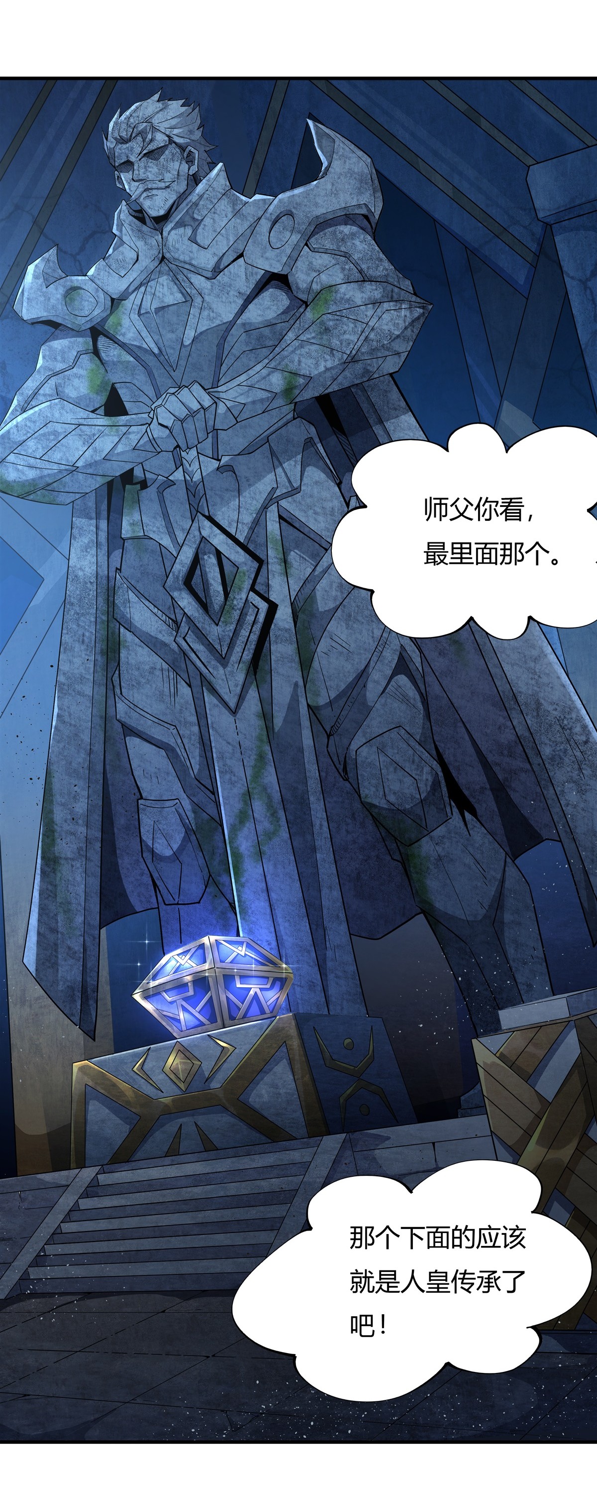 我的女徒弟们都是未来诸天大佬13 前代人皇