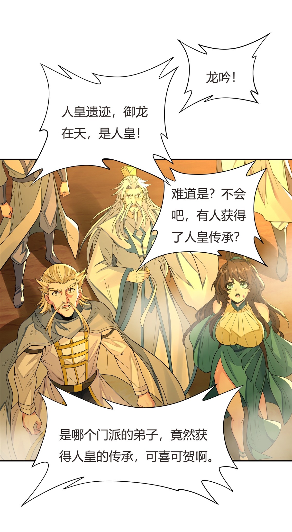 我的女徒弟们都是未来诸天大佬14 新一代人皇