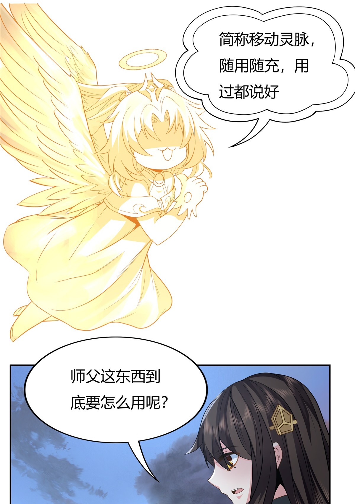 我的女徒弟们都是未来诸天大佬14 新一代人皇