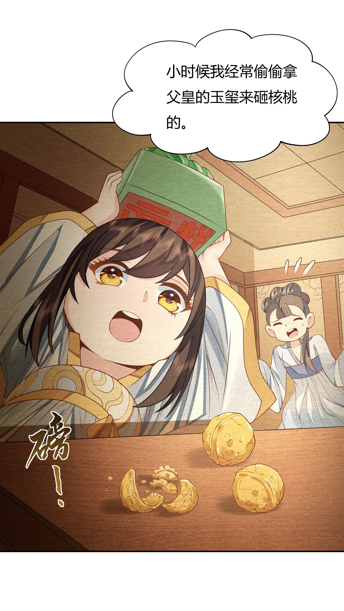 我的女徒弟们都是未来诸天大佬14 新一代人皇