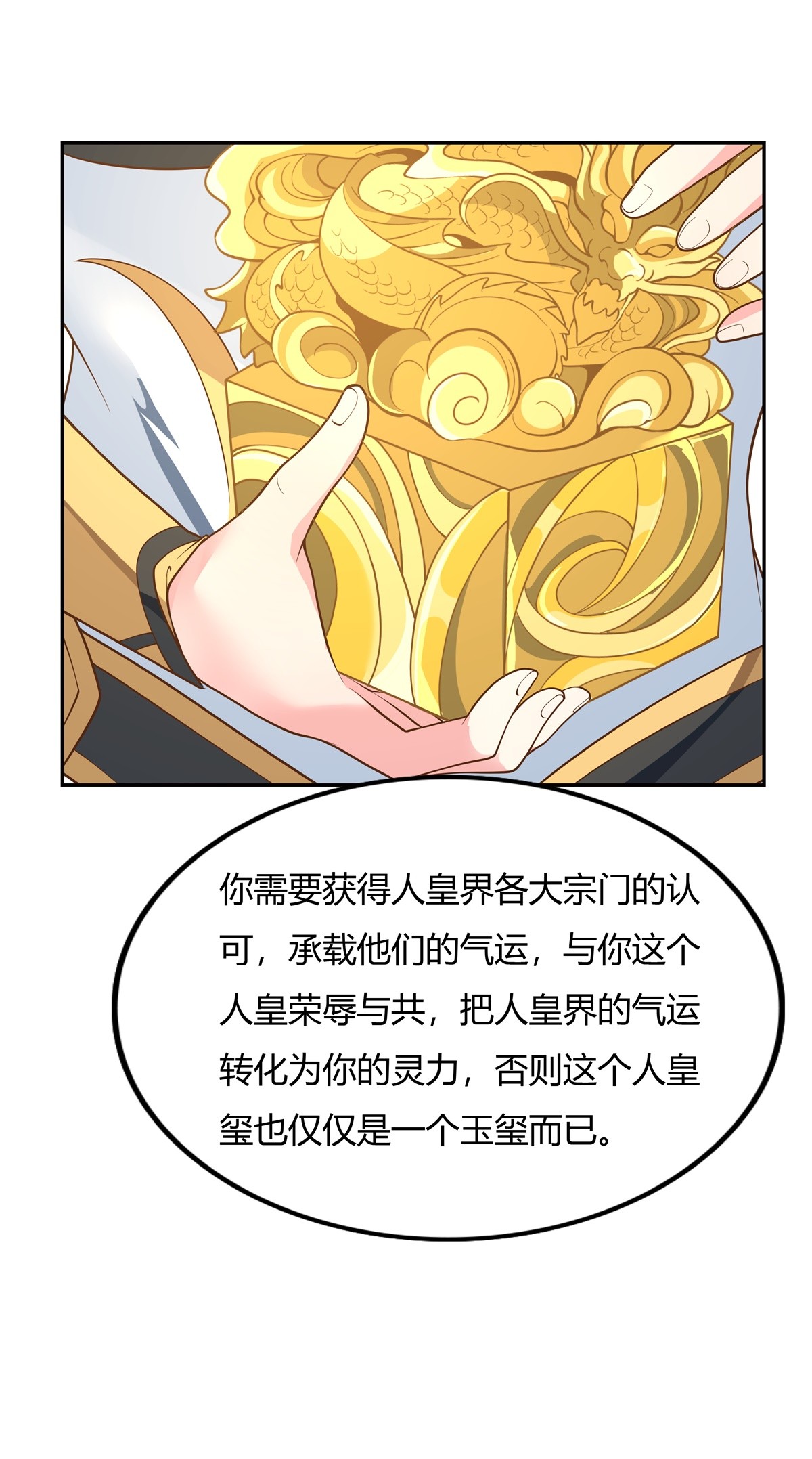 我的女徒弟们都是未来诸天大佬14 新一代人皇