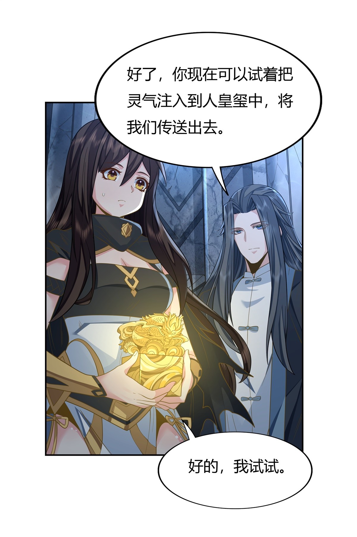 我的女徒弟们都是未来诸天大佬14 新一代人皇