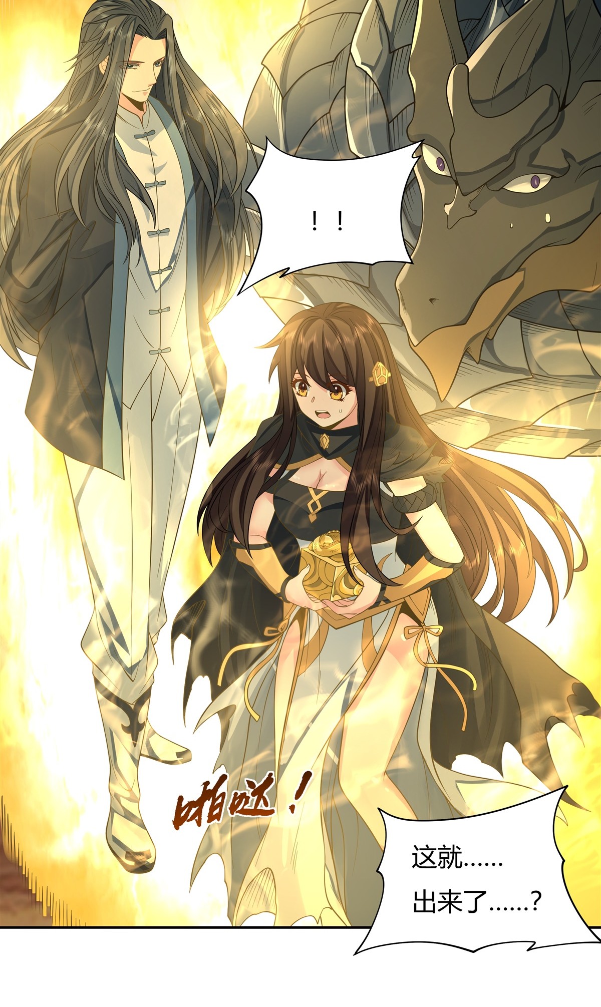 我的女徒弟们都是未来诸天大佬14 新一代人皇