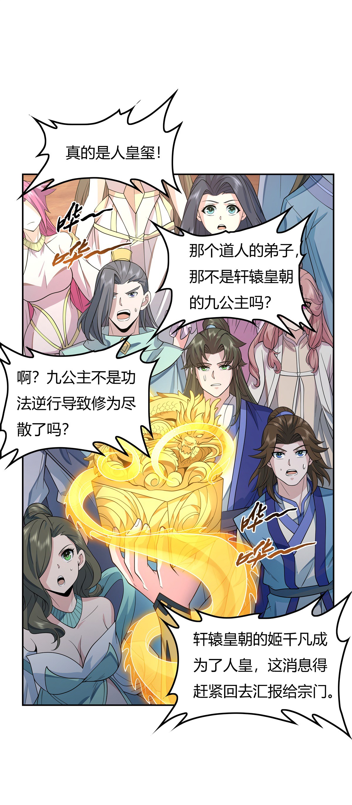 我的女徒弟们都是未来诸天大佬14 新一代人皇