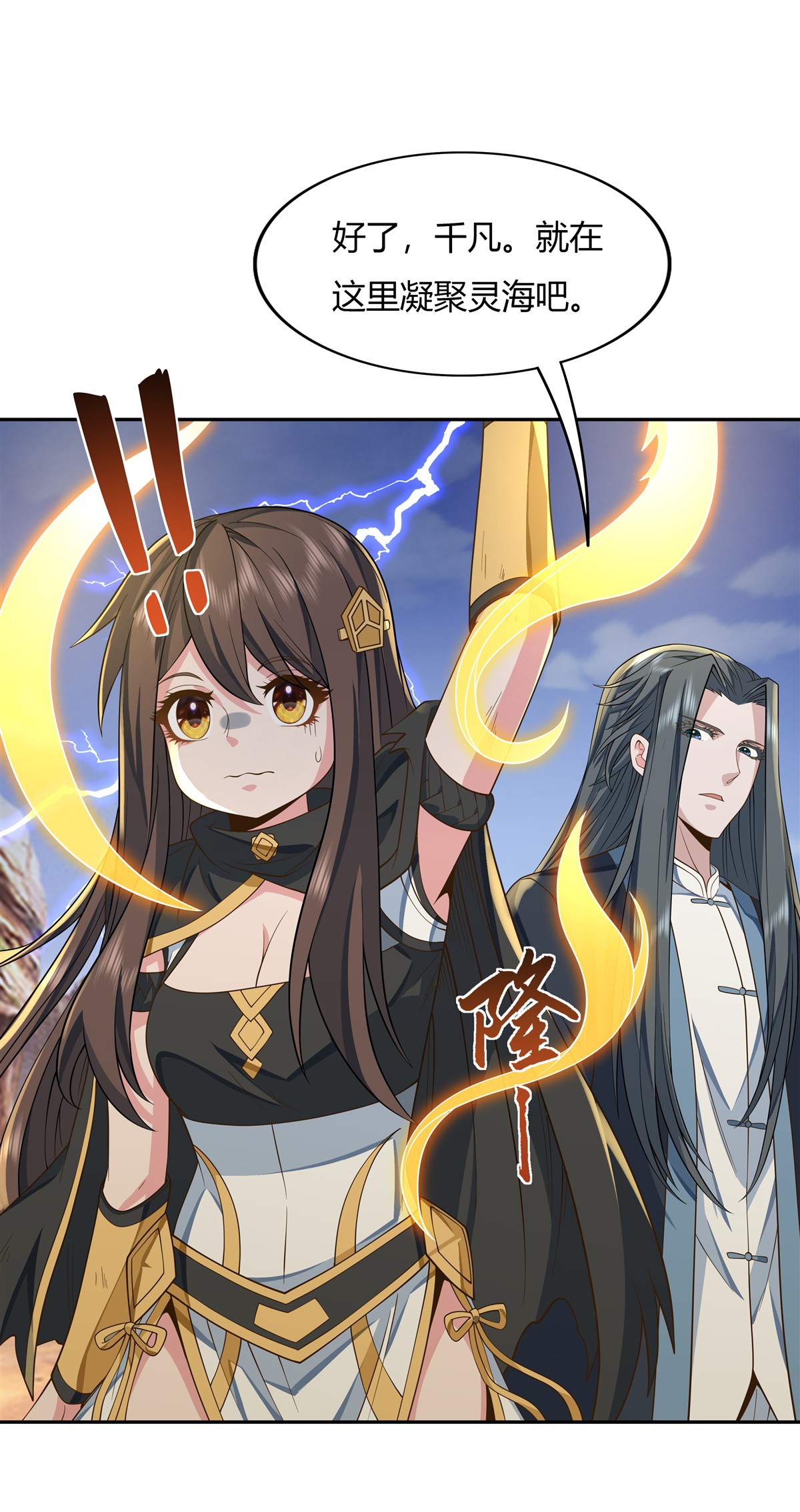 我的女徒弟们都是未来诸天大佬14 新一代人皇