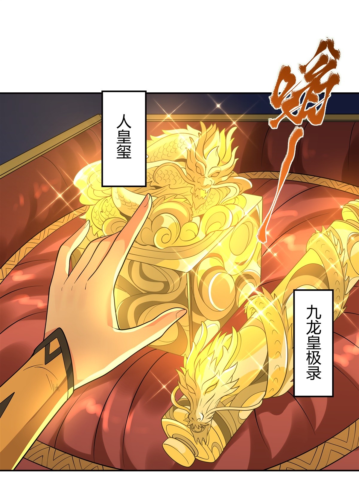 我的女徒弟们都是未来诸天大佬14 新一代人皇