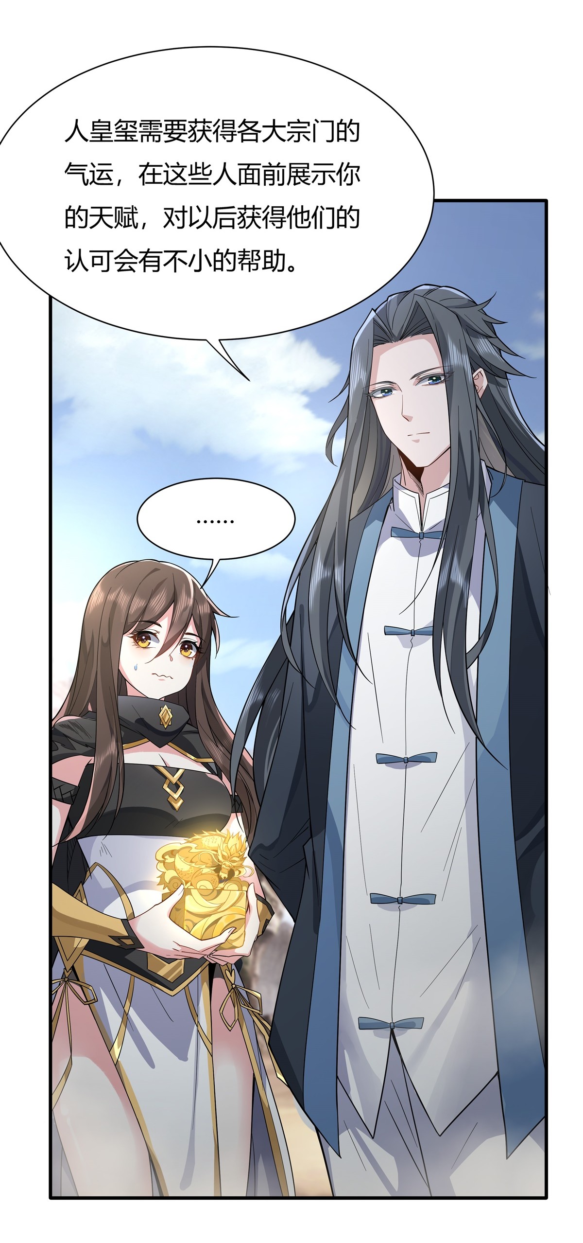 我的女徒弟们都是未来诸天大佬15 师父在线变凶