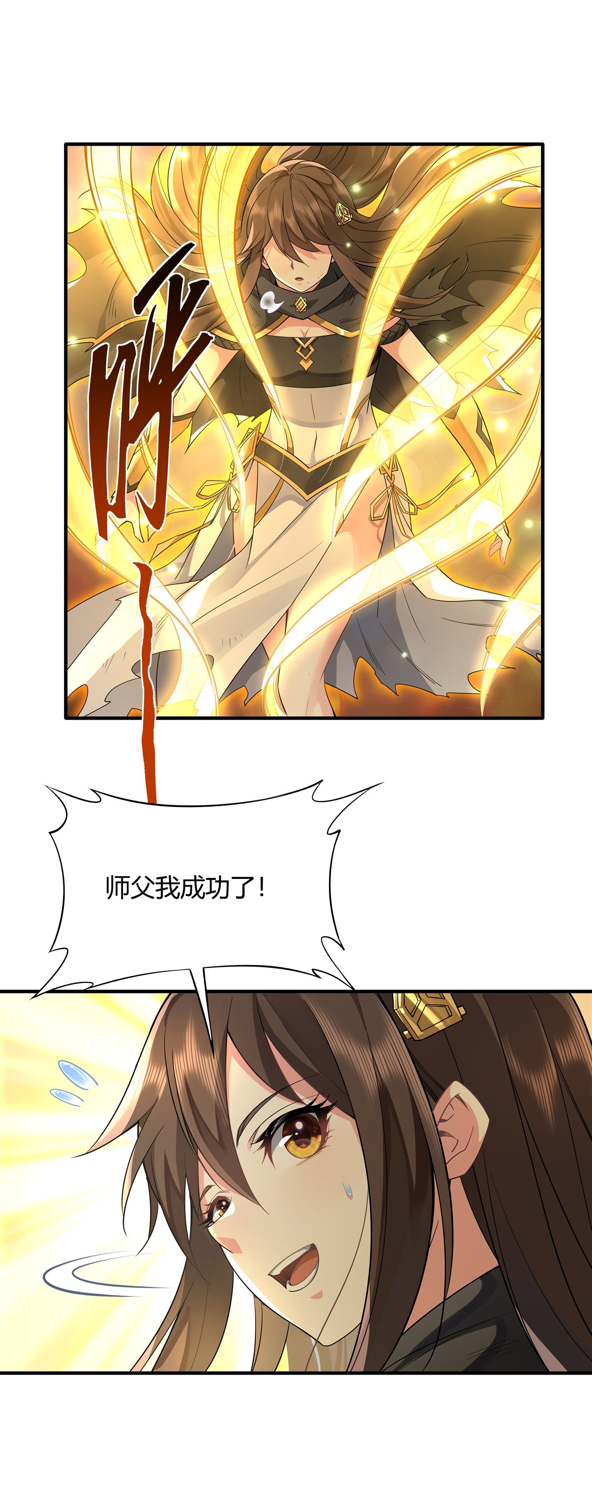 我的女徒弟们都是未来诸天大佬15 师父在线变凶