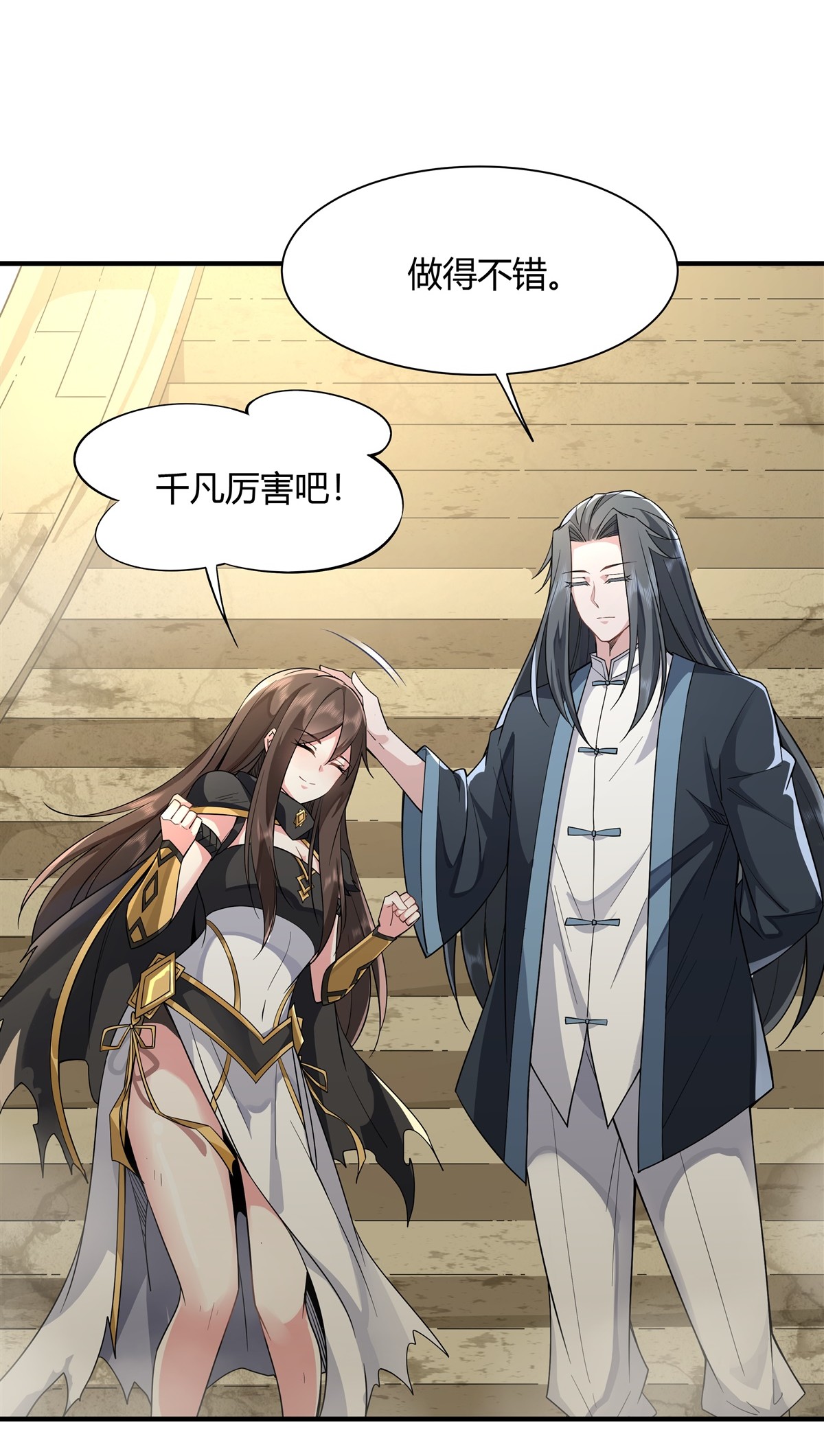 我的女徒弟们都是未来诸天大佬15 师父在线变凶