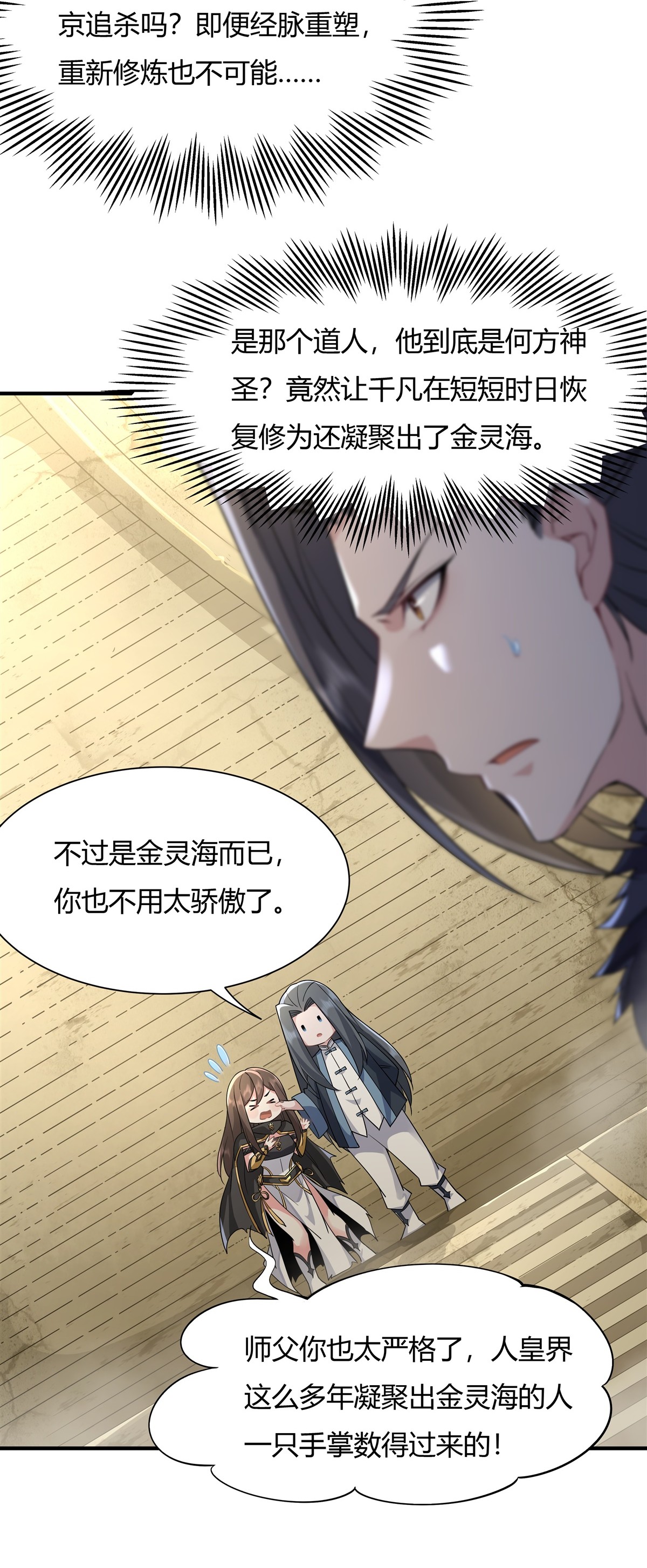 我的女徒弟们都是未来诸天大佬15 师父在线变凶