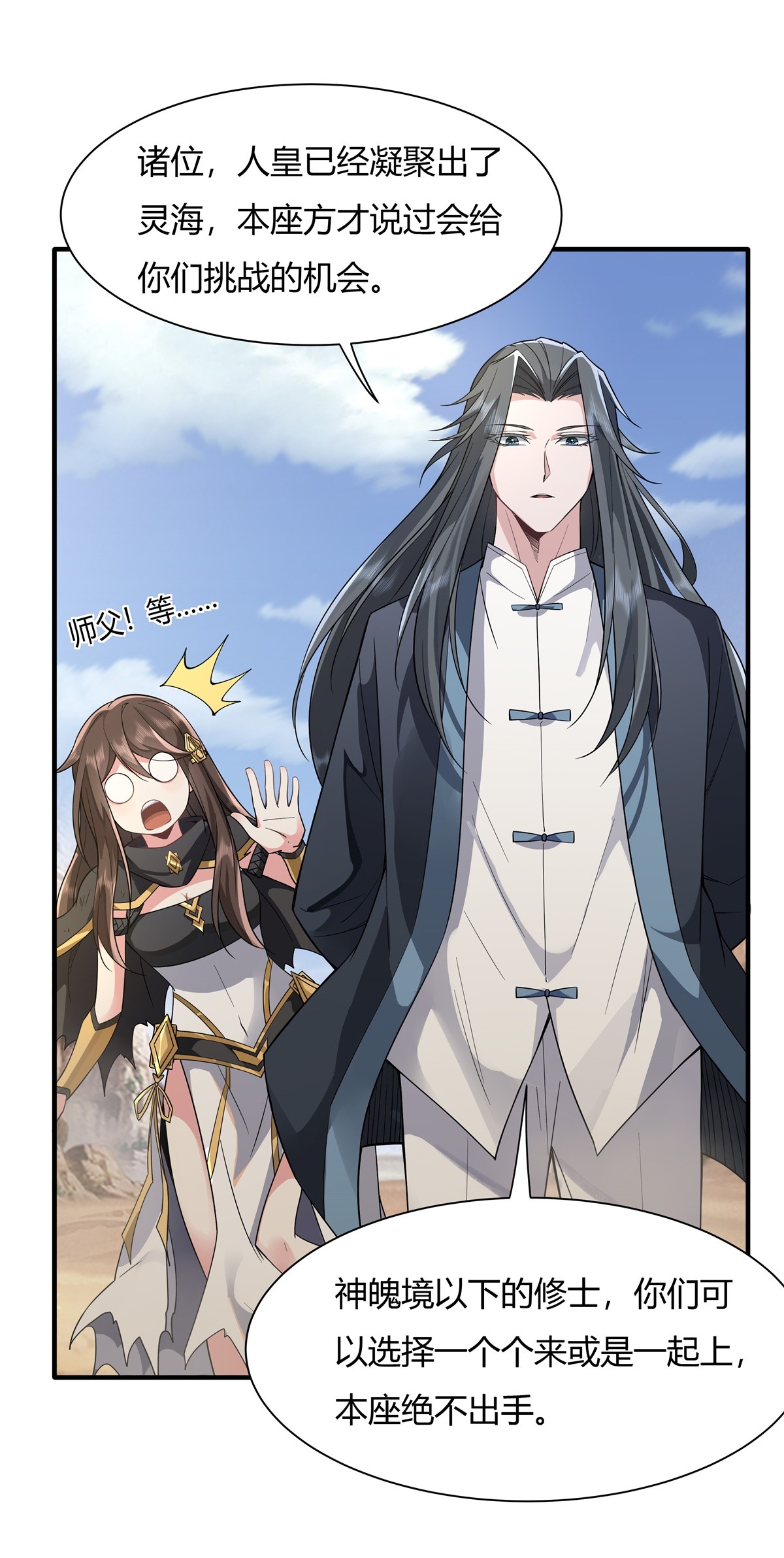 我的女徒弟们都是未来诸天大佬15 师父在线变凶