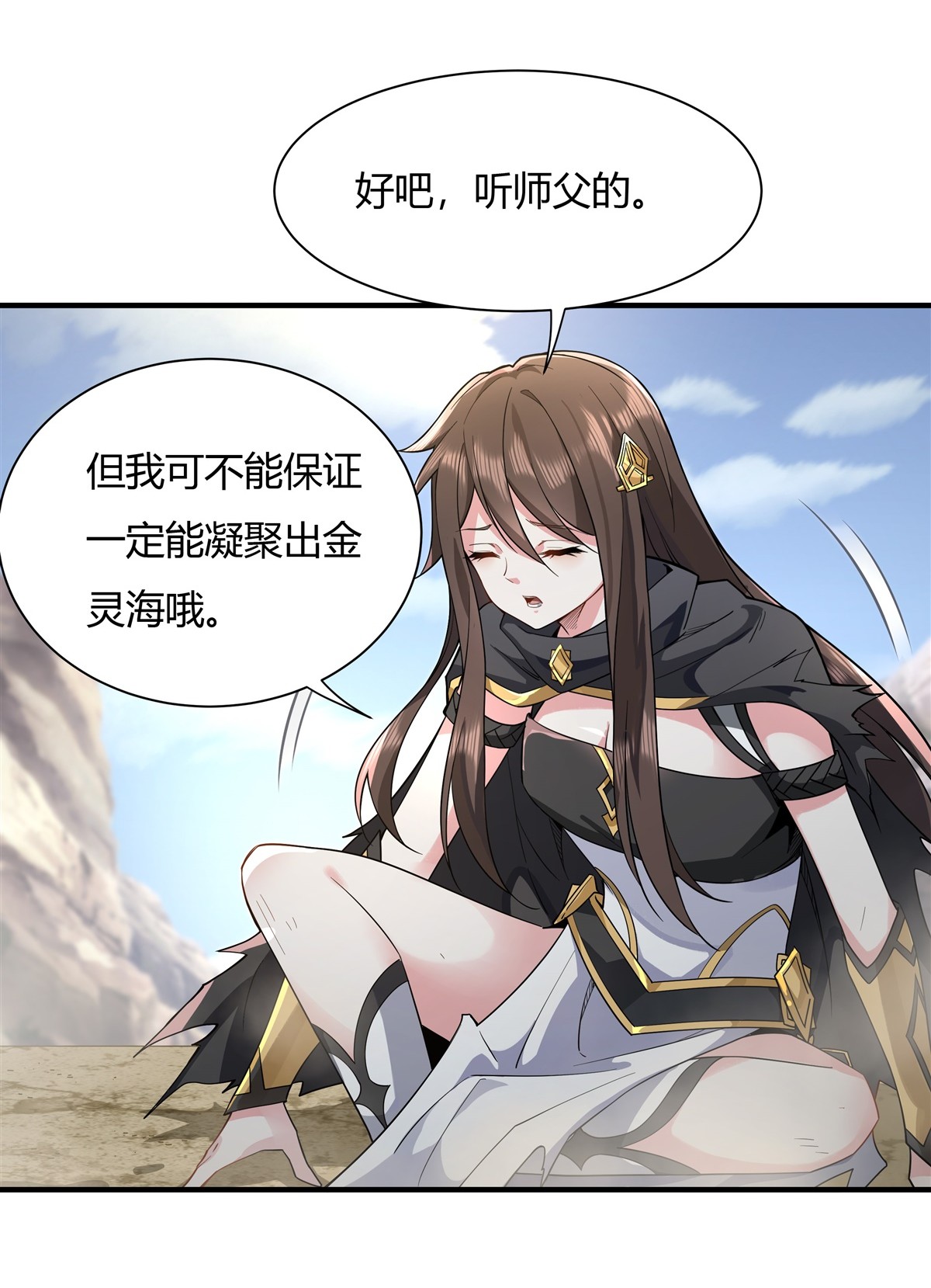 我的女徒弟们都是未来诸天大佬15 师父在线变凶